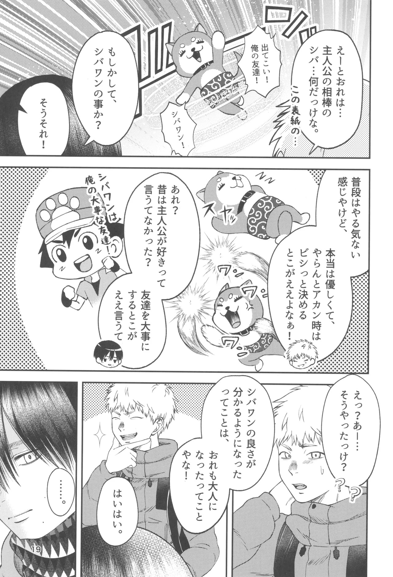 [mitsue chuuzaisho (kao shiba)] Zankou ーkuuhaku no hantoshikanー (Hikari ga Shinda Natsu) - Page 19