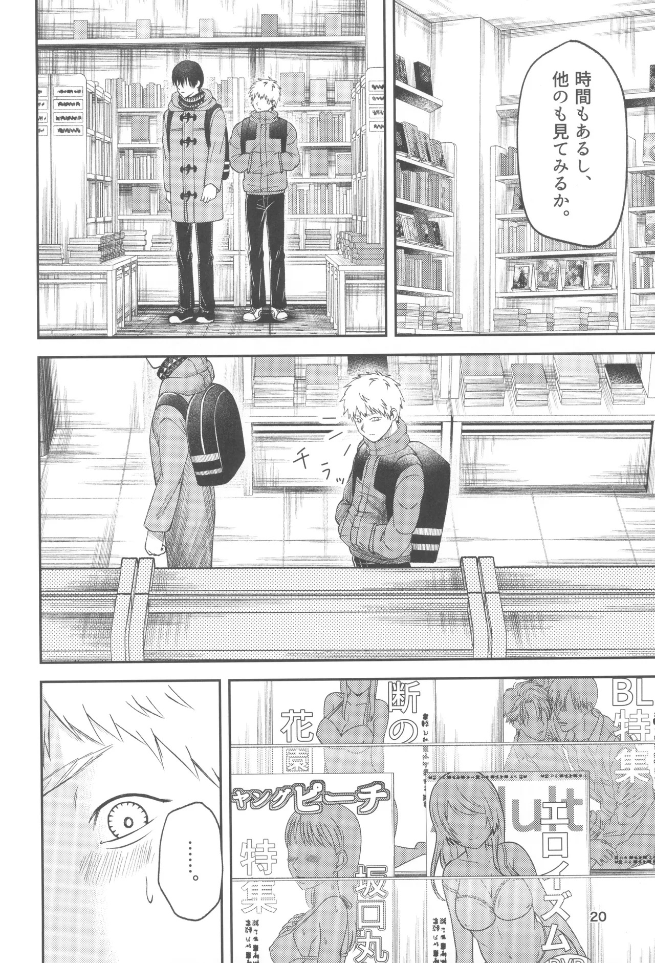 [mitsue chuuzaisho (kao shiba)] Zankou ーkuuhaku no hantoshikanー (Hikari ga Shinda Natsu) - Page 20