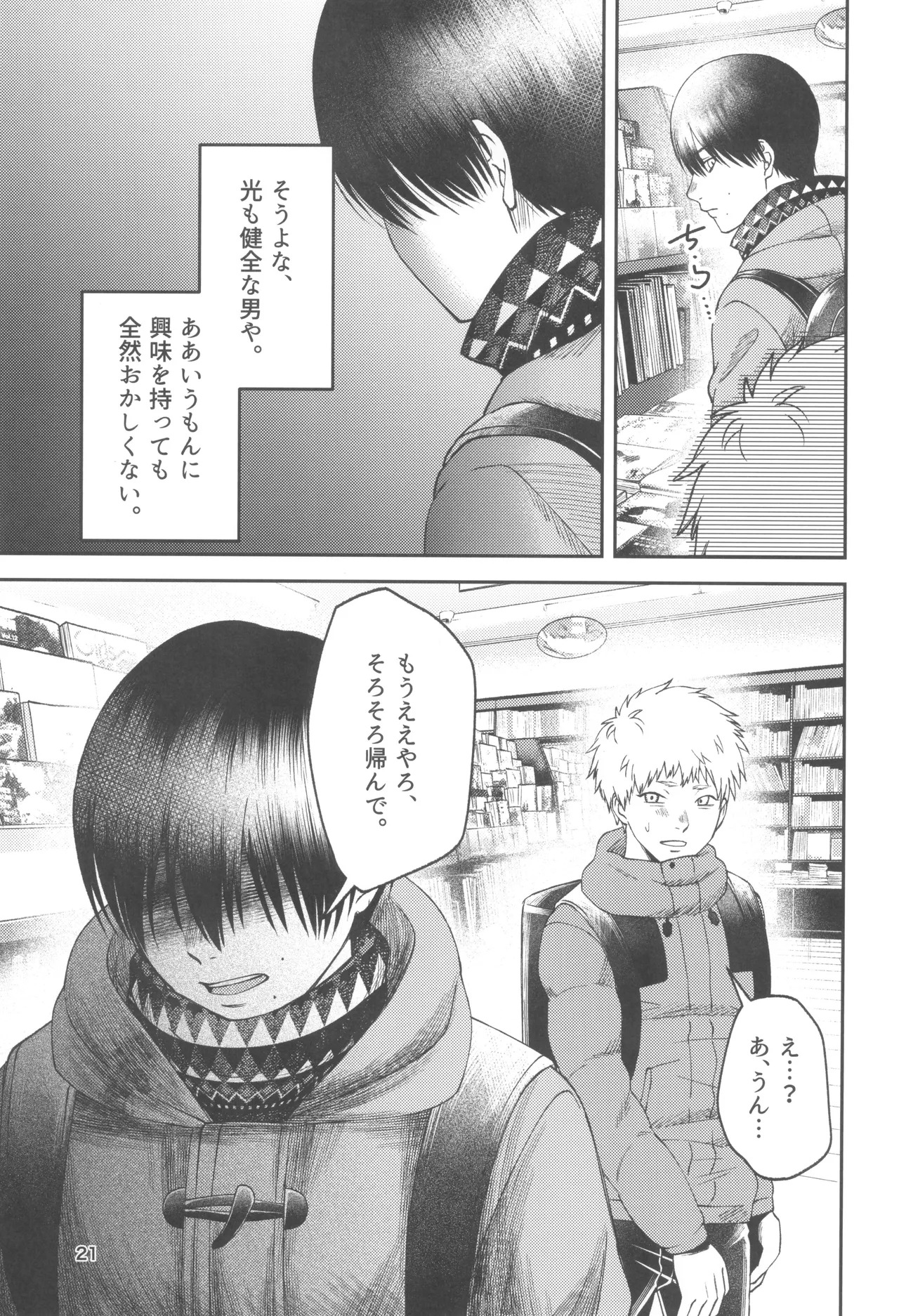 [mitsue chuuzaisho (kao shiba)] Zankou ーkuuhaku no hantoshikanー (Hikari ga Shinda Natsu) - Page 21