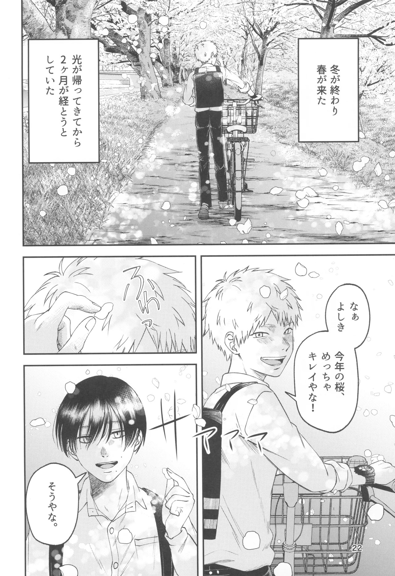 [mitsue chuuzaisho (kao shiba)] Zankou ーkuuhaku no hantoshikanー (Hikari ga Shinda Natsu) - Page 22