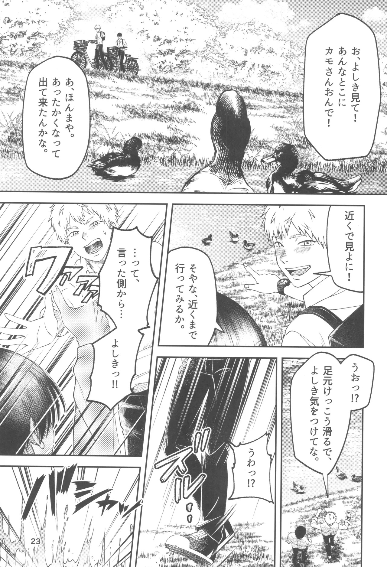 [mitsue chuuzaisho (kao shiba)] Zankou ーkuuhaku no hantoshikanー (Hikari ga Shinda Natsu) - Page 23
