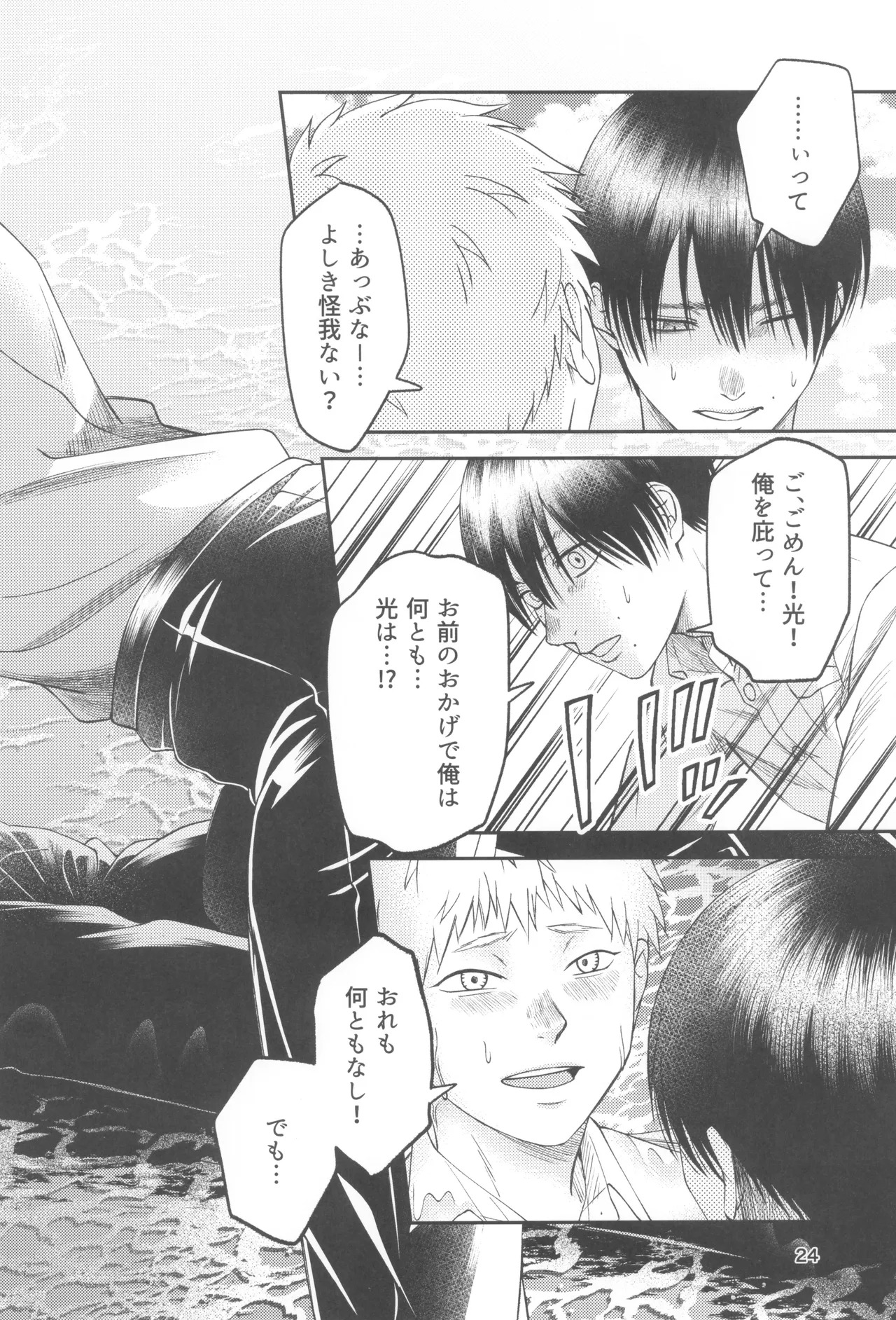 [mitsue chuuzaisho (kao shiba)] Zankou ーkuuhaku no hantoshikanー (Hikari ga Shinda Natsu) - Page 24