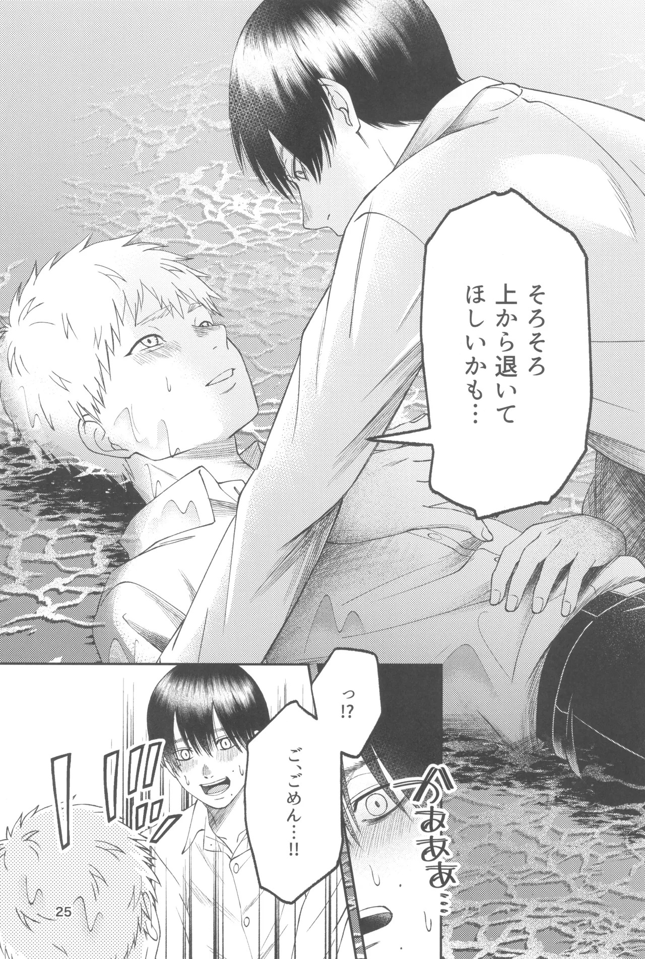 [mitsue chuuzaisho (kao shiba)] Zankou ーkuuhaku no hantoshikanー (Hikari ga Shinda Natsu) - Page 25