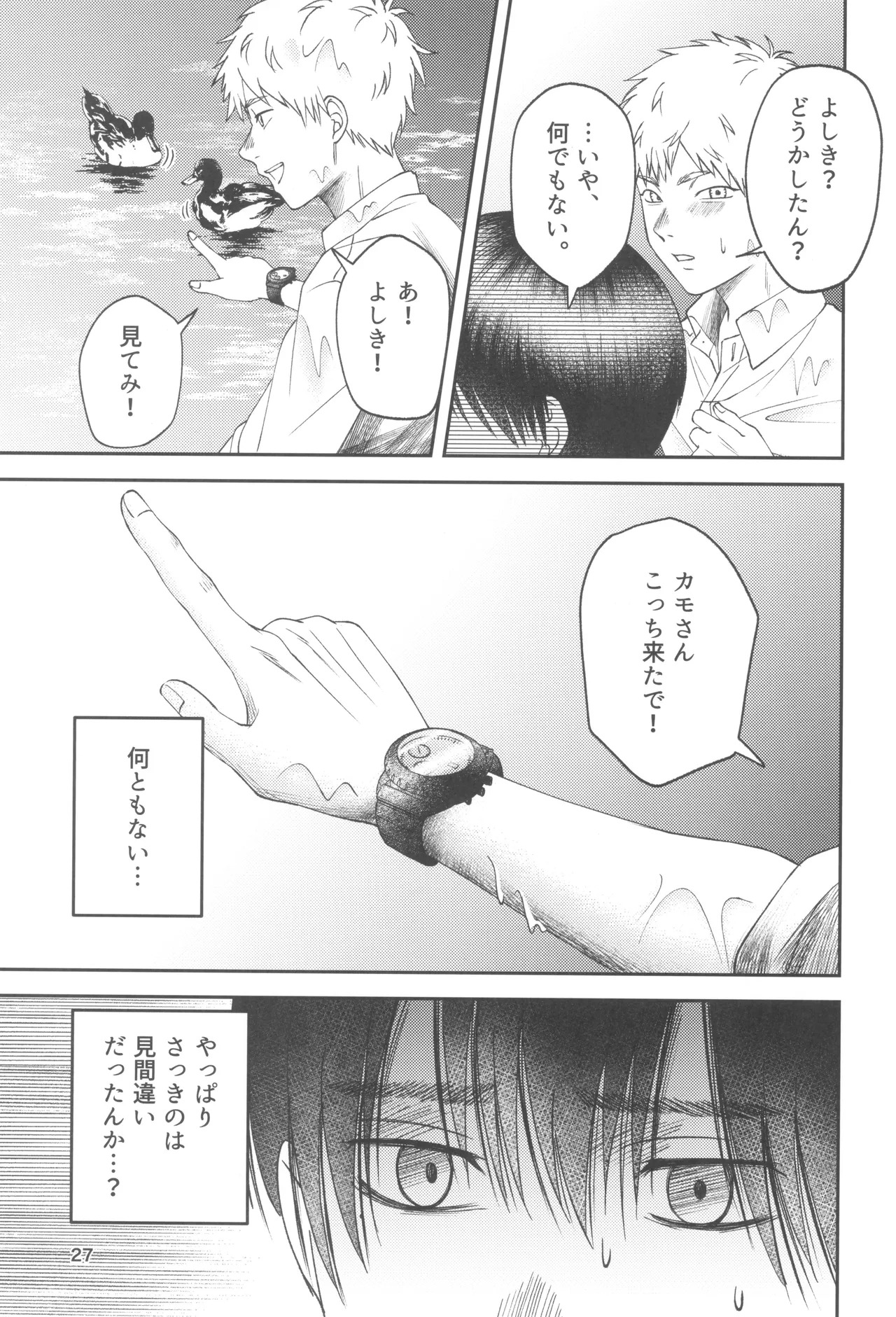 [mitsue chuuzaisho (kao shiba)] Zankou ーkuuhaku no hantoshikanー (Hikari ga Shinda Natsu) - Page 27