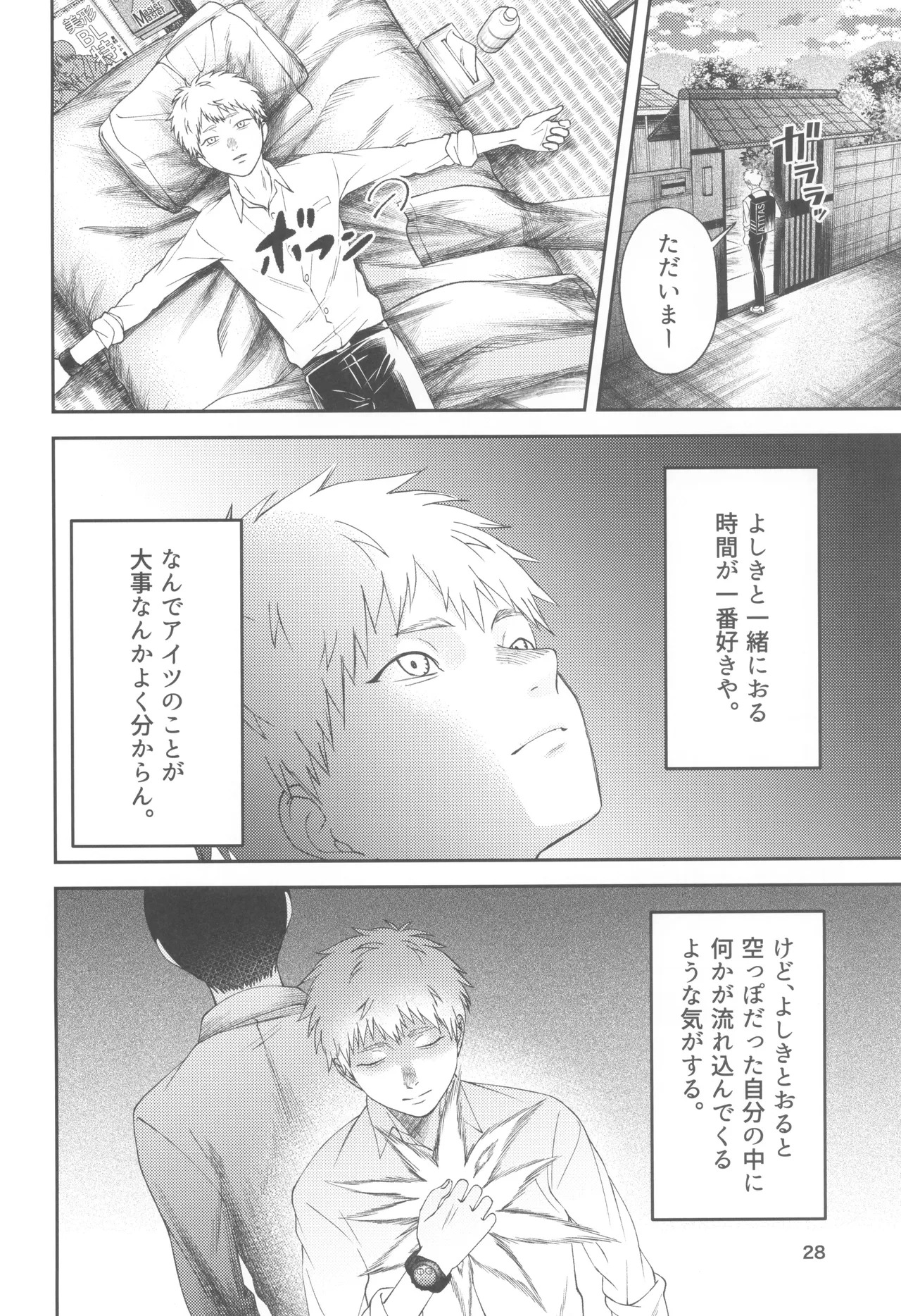 [mitsue chuuzaisho (kao shiba)] Zankou ーkuuhaku no hantoshikanー (Hikari ga Shinda Natsu) - Page 28