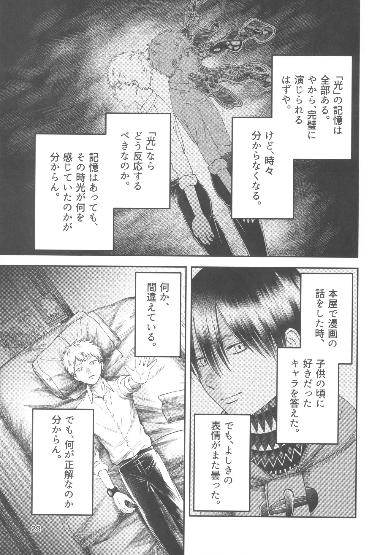 [mitsue chuuzaisho (kao shiba)] Zankou ーkuuhaku no hantoshikanー (Hikari ga Shinda Natsu) - Page 29