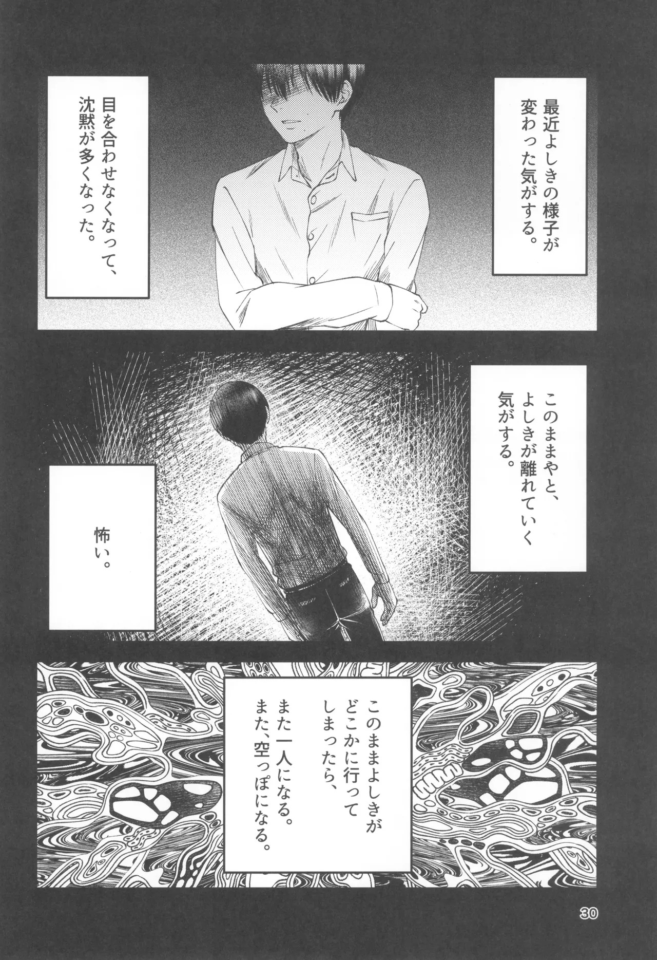 [mitsue chuuzaisho (kao shiba)] Zankou ーkuuhaku no hantoshikanー (Hikari ga Shinda Natsu) - Page 30