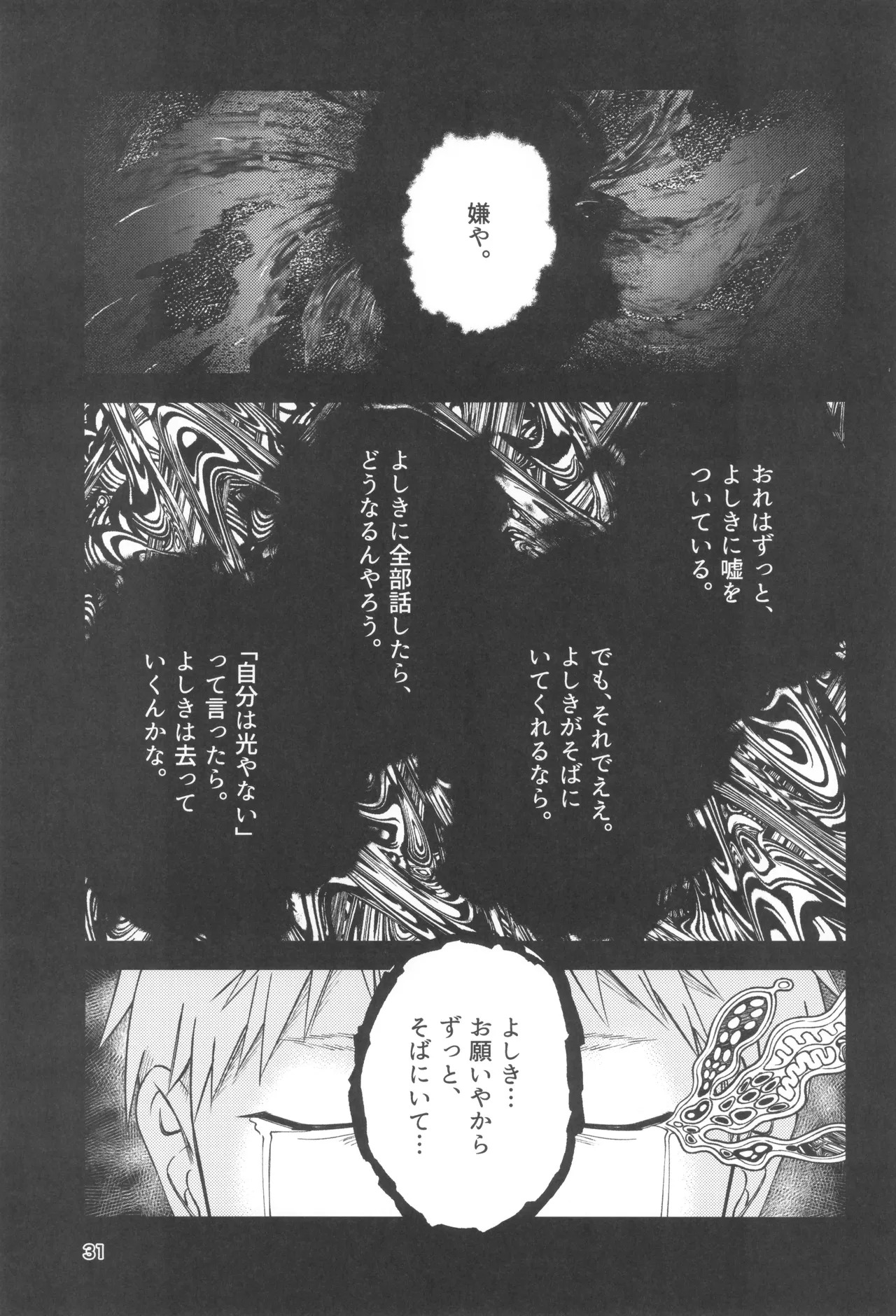 [mitsue chuuzaisho (kao shiba)] Zankou ーkuuhaku no hantoshikanー (Hikari ga Shinda Natsu) - Page 31