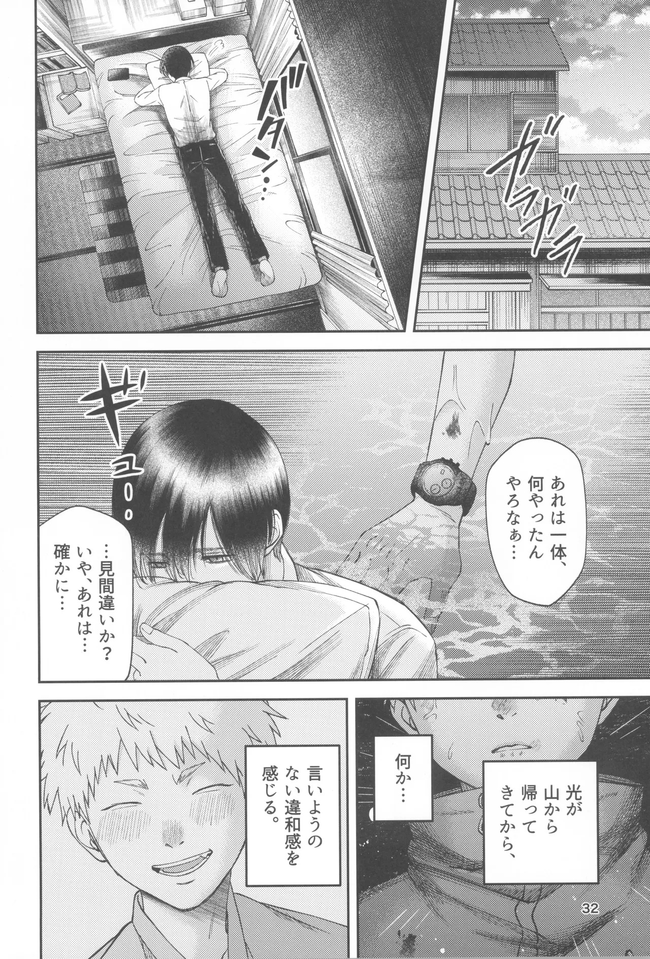 [mitsue chuuzaisho (kao shiba)] Zankou ーkuuhaku no hantoshikanー (Hikari ga Shinda Natsu) - Page 32