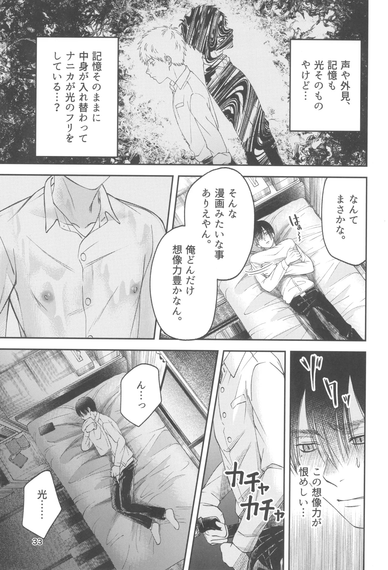 [mitsue chuuzaisho (kao shiba)] Zankou ーkuuhaku no hantoshikanー (Hikari ga Shinda Natsu) - Page 33