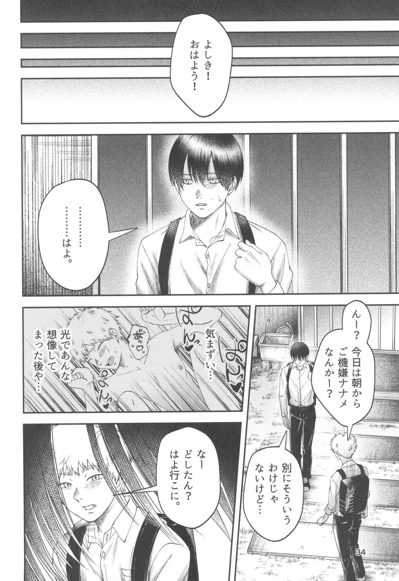 [mitsue chuuzaisho (kao shiba)] Zankou ーkuuhaku no hantoshikanー (Hikari ga Shinda Natsu) - Page 34