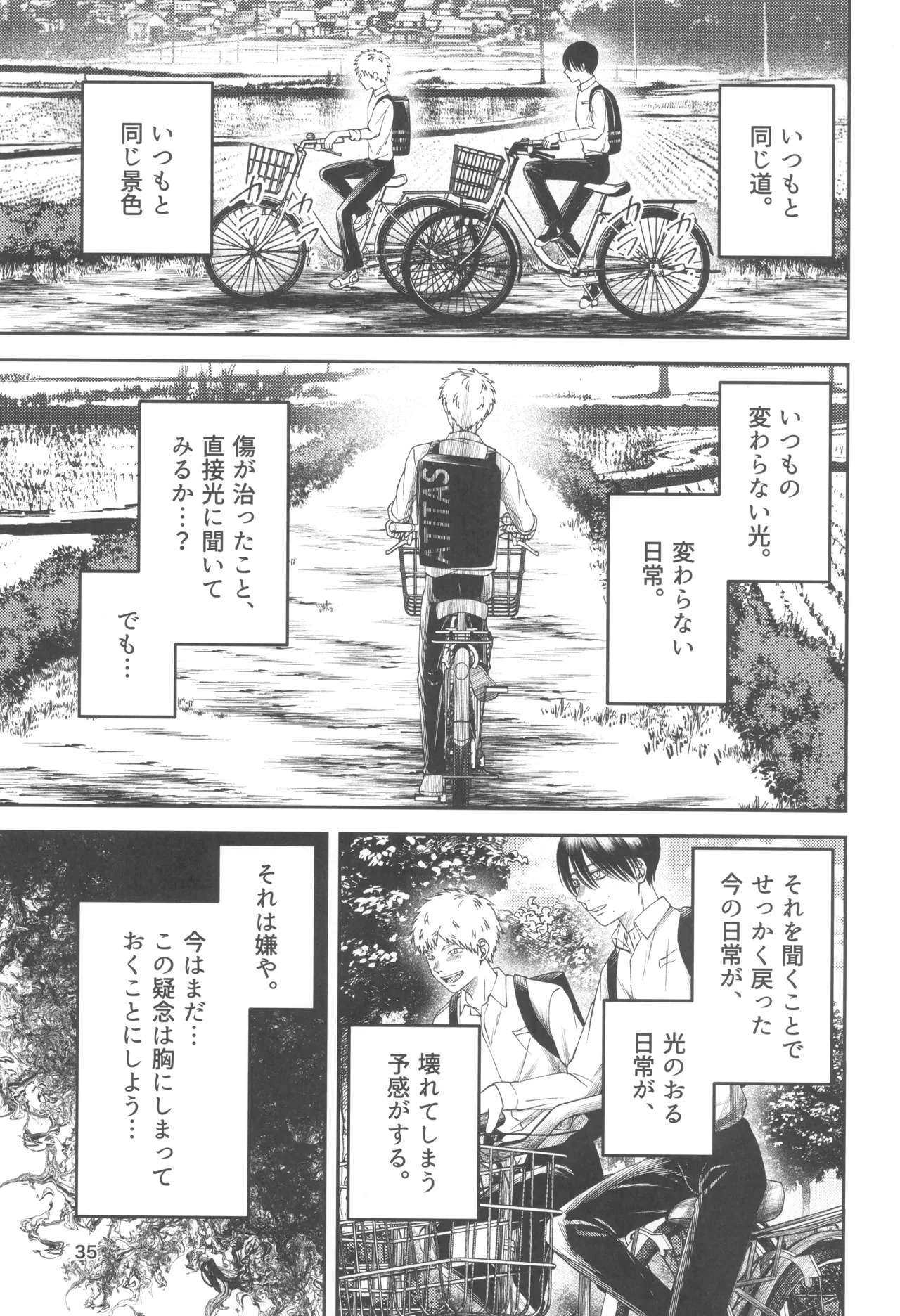 [mitsue chuuzaisho (kao shiba)] Zankou ーkuuhaku no hantoshikanー (Hikari ga Shinda Natsu) - Page 35
