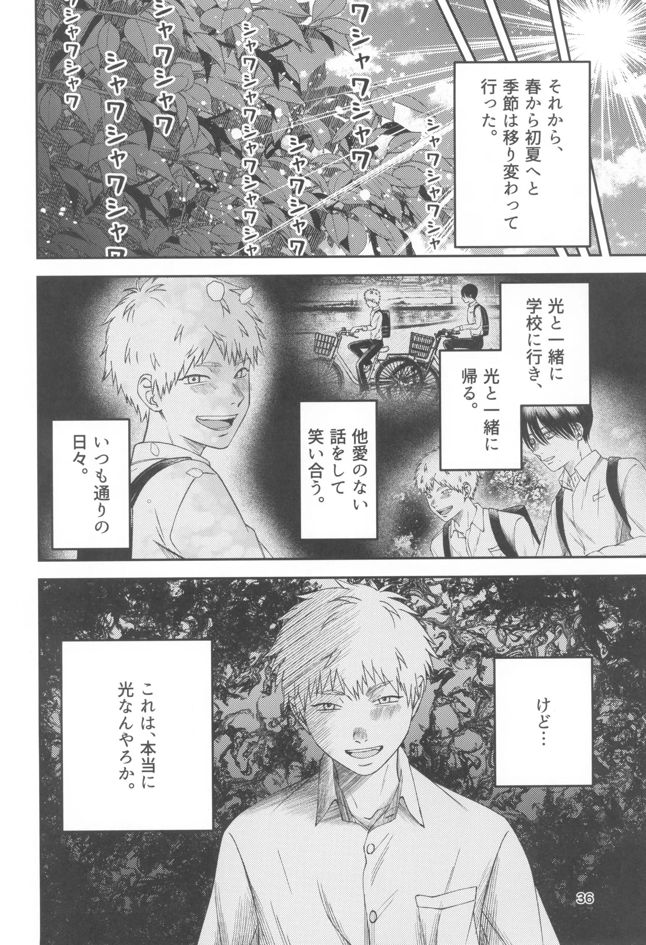 [mitsue chuuzaisho (kao shiba)] Zankou ーkuuhaku no hantoshikanー (Hikari ga Shinda Natsu) - Page 36