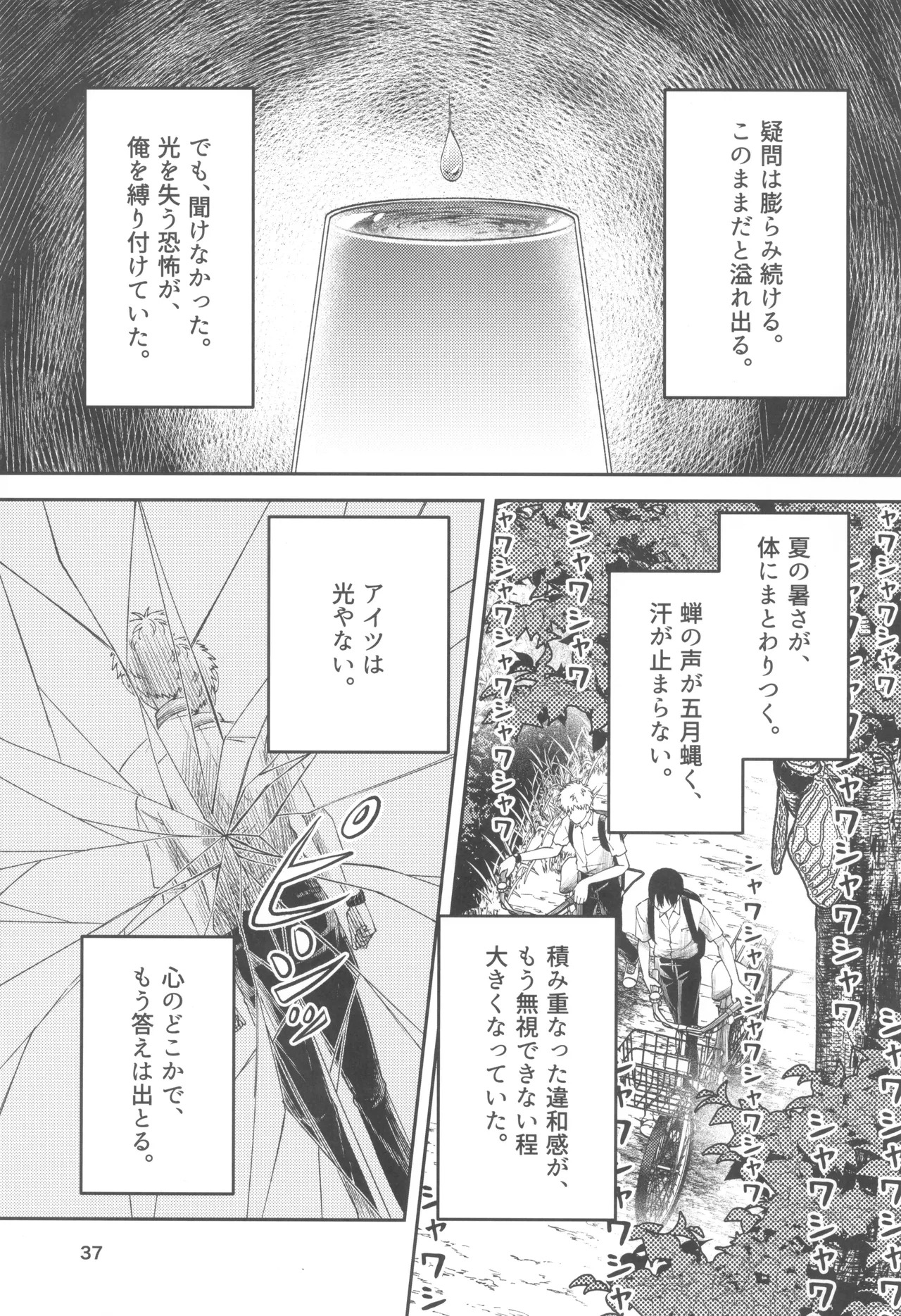 [mitsue chuuzaisho (kao shiba)] Zankou ーkuuhaku no hantoshikanー (Hikari ga Shinda Natsu) - Page 37