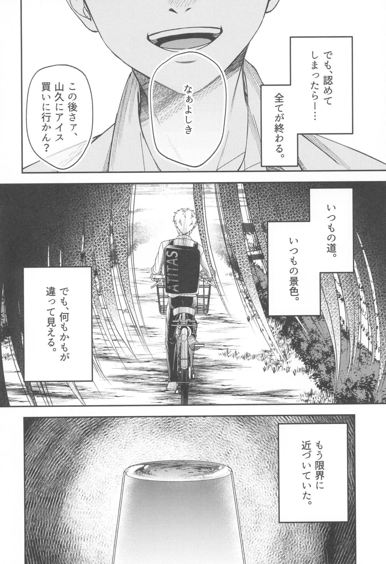 [mitsue chuuzaisho (kao shiba)] Zankou ーkuuhaku no hantoshikanー (Hikari ga Shinda Natsu) - Page 38