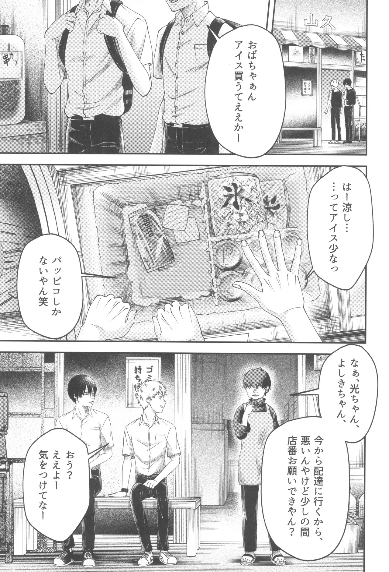 [mitsue chuuzaisho (kao shiba)] Zankou ーkuuhaku no hantoshikanー (Hikari ga Shinda Natsu) - Page 39