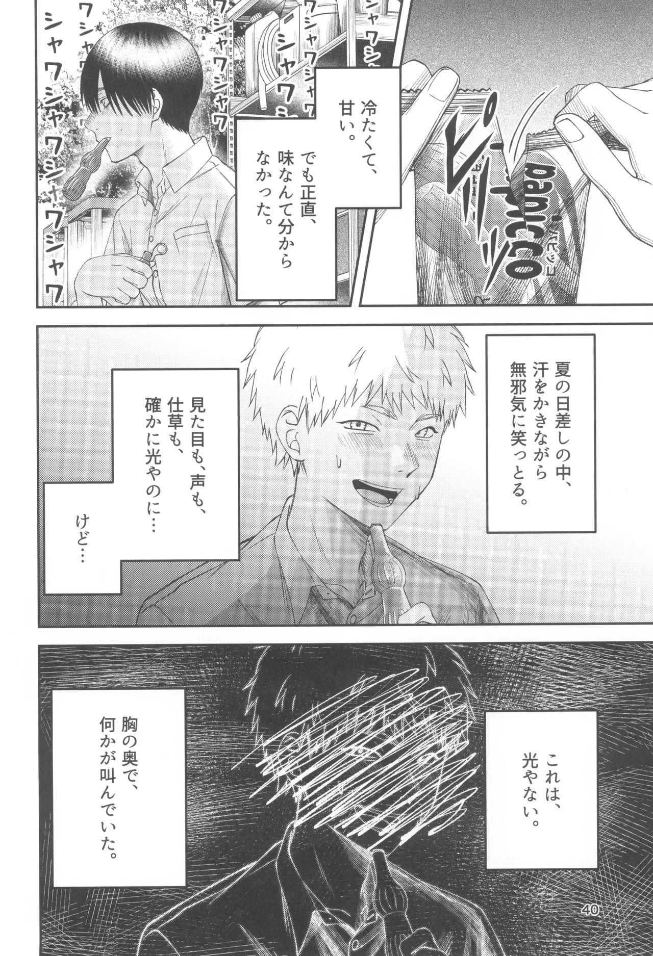 [mitsue chuuzaisho (kao shiba)] Zankou ーkuuhaku no hantoshikanー (Hikari ga Shinda Natsu) - Page 40