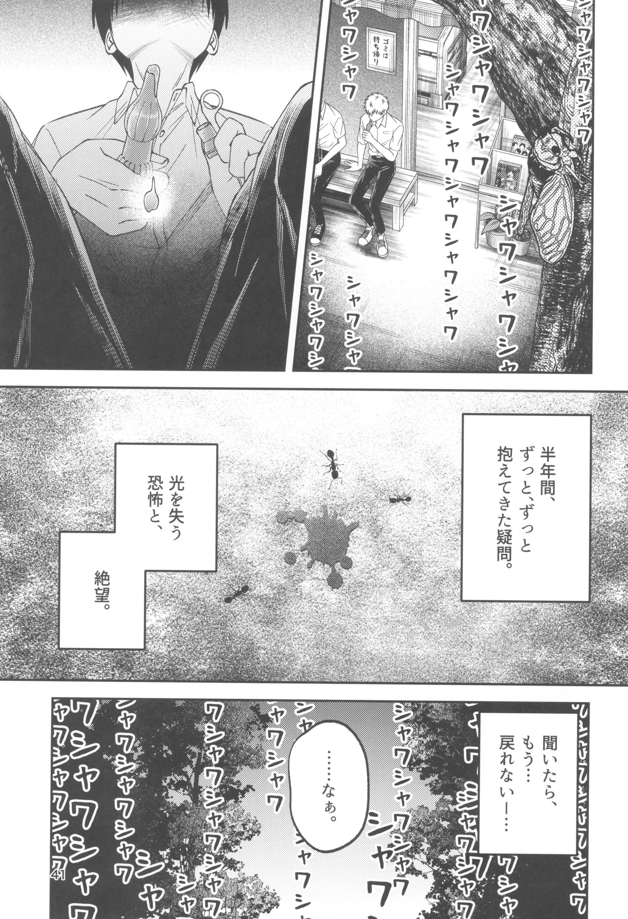 [mitsue chuuzaisho (kao shiba)] Zankou ーkuuhaku no hantoshikanー (Hikari ga Shinda Natsu) - Page 41