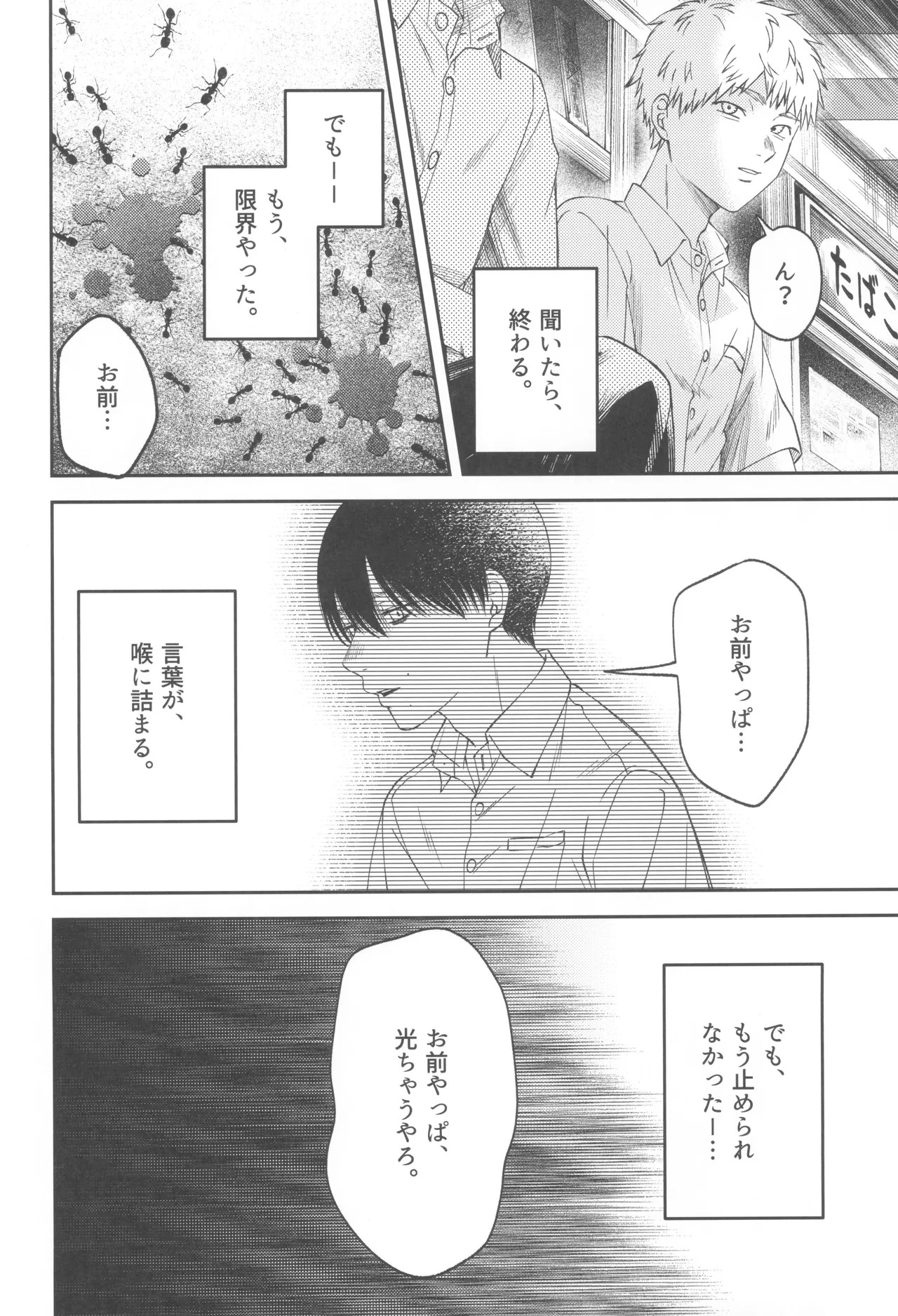 [mitsue chuuzaisho (kao shiba)] Zankou ーkuuhaku no hantoshikanー (Hikari ga Shinda Natsu) - Page 42