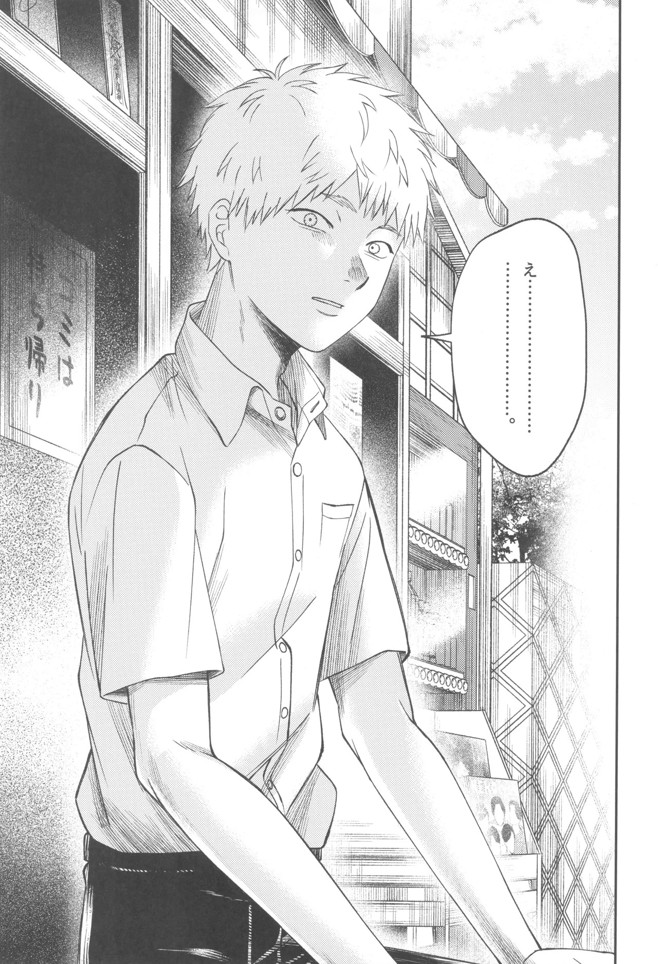 [mitsue chuuzaisho (kao shiba)] Zankou ーkuuhaku no hantoshikanー (Hikari ga Shinda Natsu) - Page 43