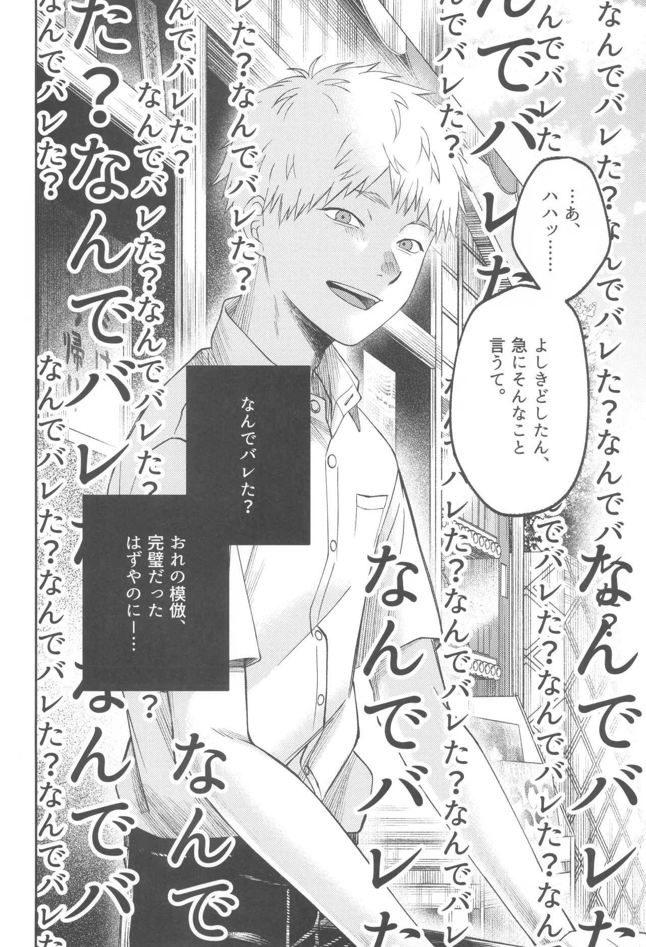 [mitsue chuuzaisho (kao shiba)] Zankou ーkuuhaku no hantoshikanー (Hikari ga Shinda Natsu) - Page 44