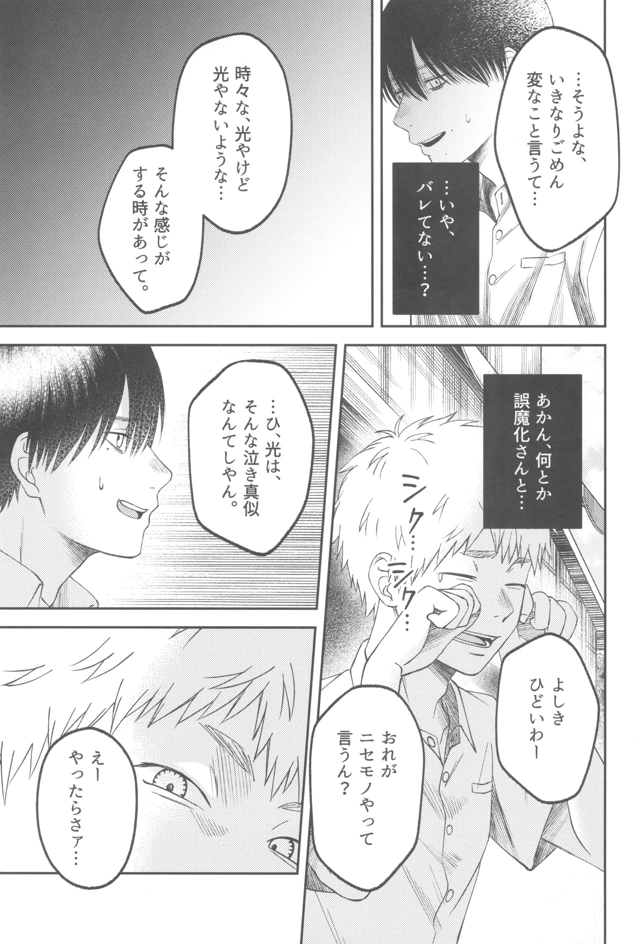 [mitsue chuuzaisho (kao shiba)] Zankou ーkuuhaku no hantoshikanー (Hikari ga Shinda Natsu) - Page 45