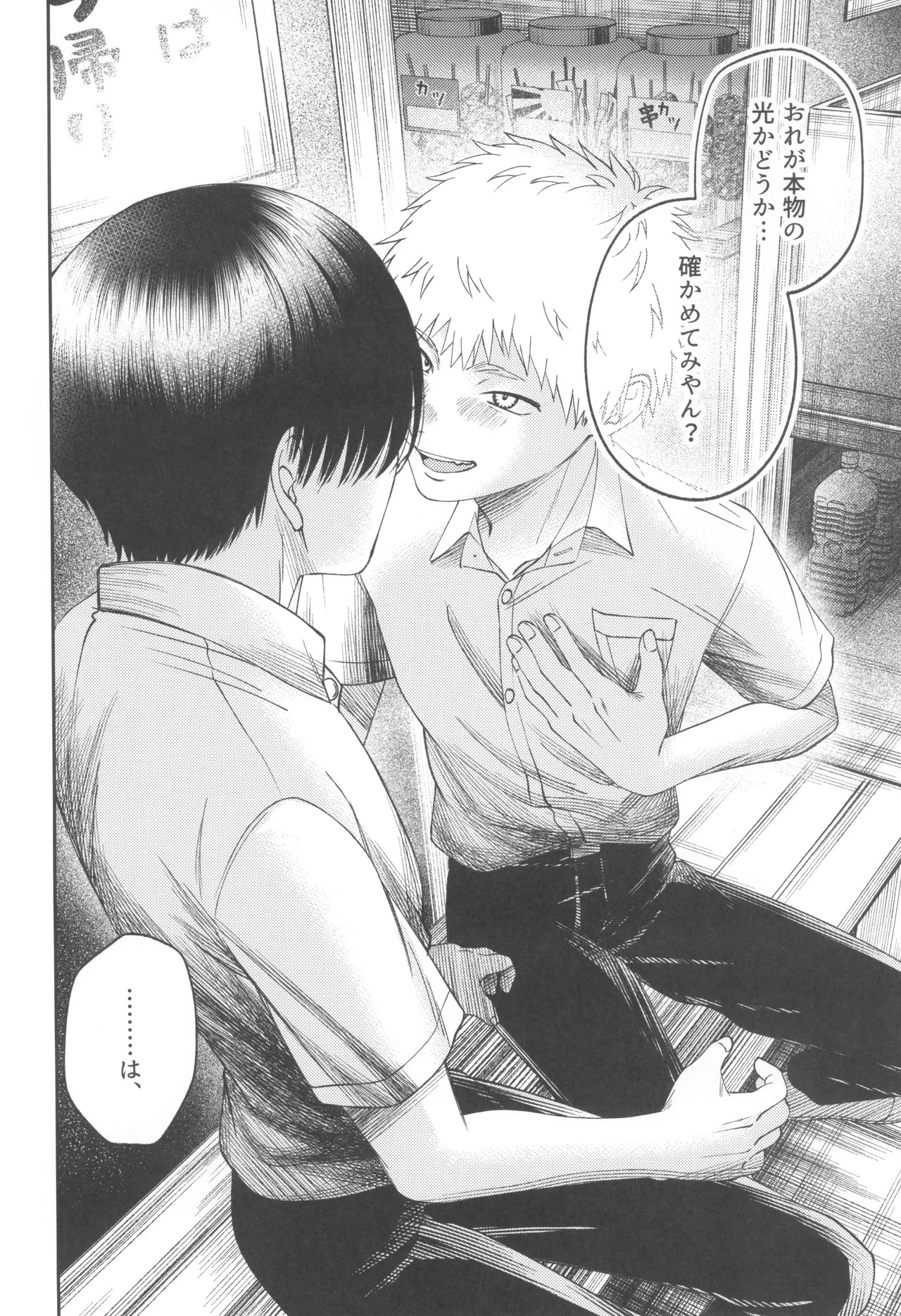 [mitsue chuuzaisho (kao shiba)] Zankou ーkuuhaku no hantoshikanー (Hikari ga Shinda Natsu) - Page 46