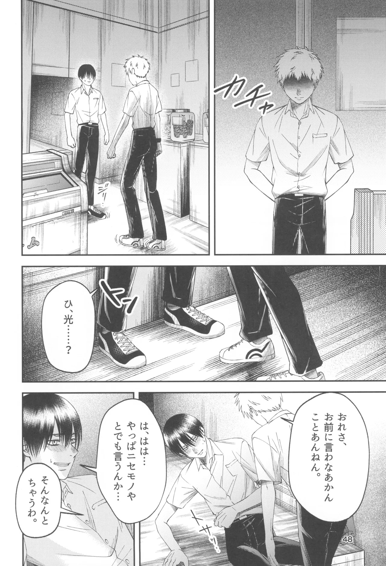 [mitsue chuuzaisho (kao shiba)] Zankou ーkuuhaku no hantoshikanー (Hikari ga Shinda Natsu) - Page 48