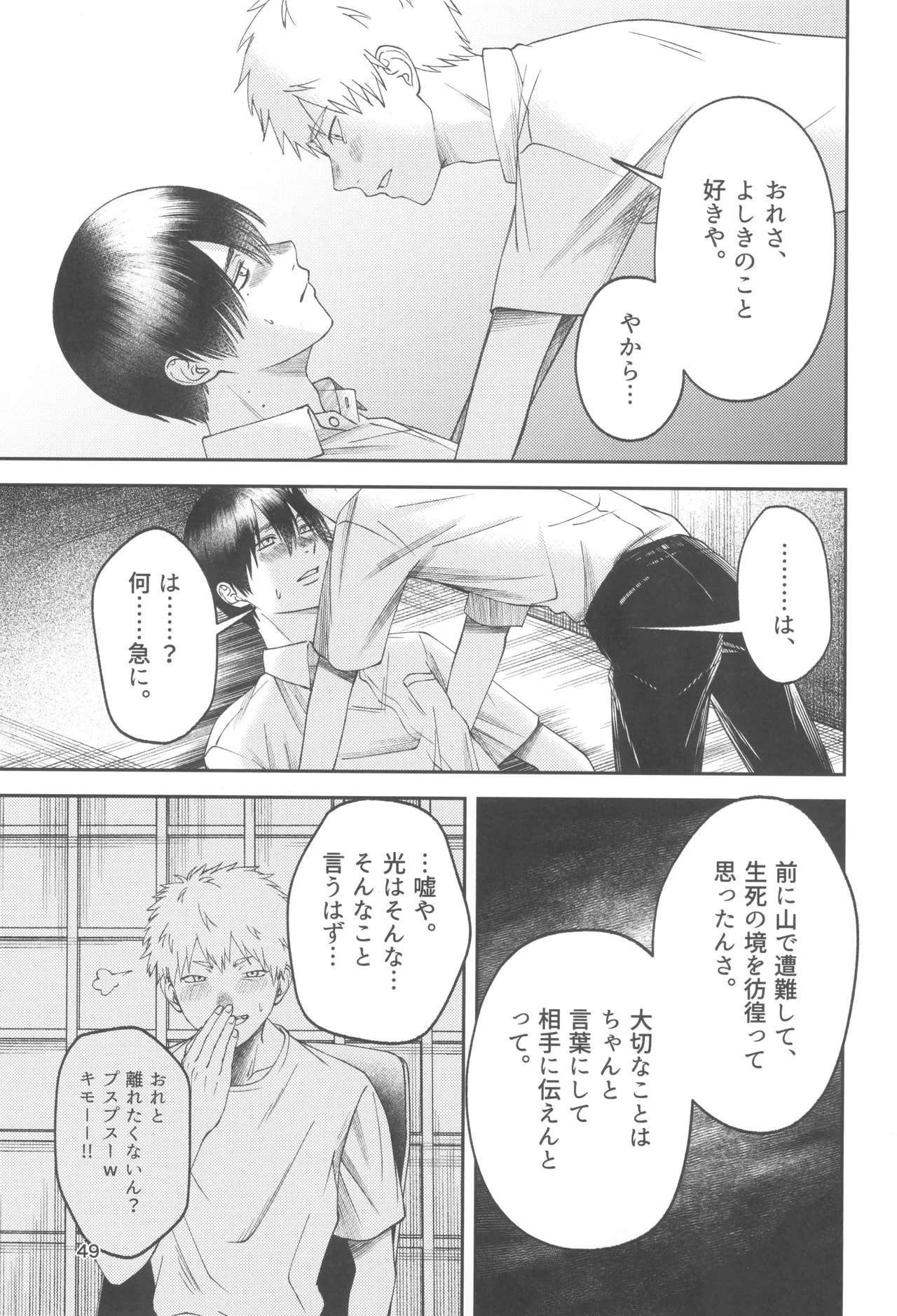 [mitsue chuuzaisho (kao shiba)] Zankou ーkuuhaku no hantoshikanー (Hikari ga Shinda Natsu) - Page 49