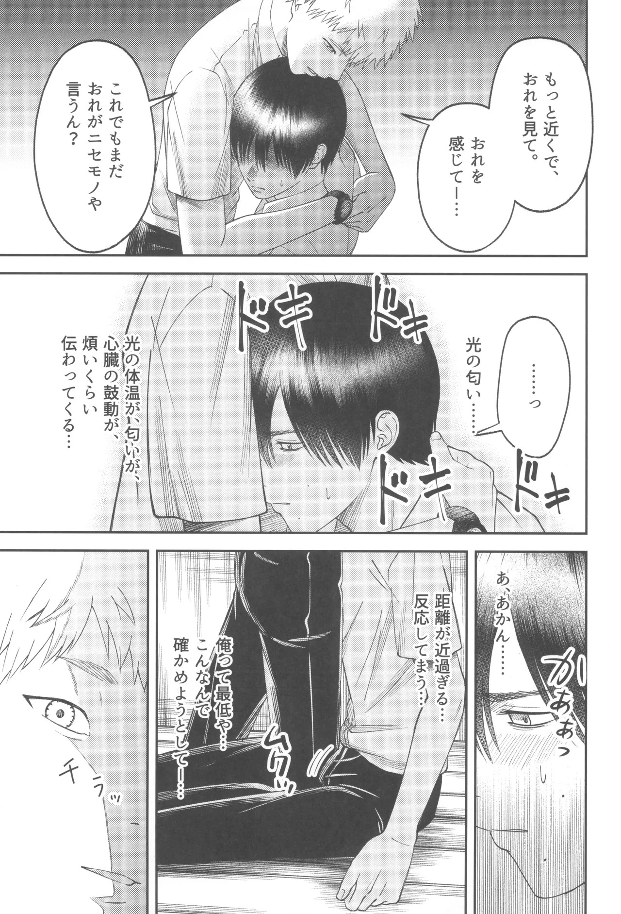 [mitsue chuuzaisho (kao shiba)] Zankou ーkuuhaku no hantoshikanー (Hikari ga Shinda Natsu) - Page 51