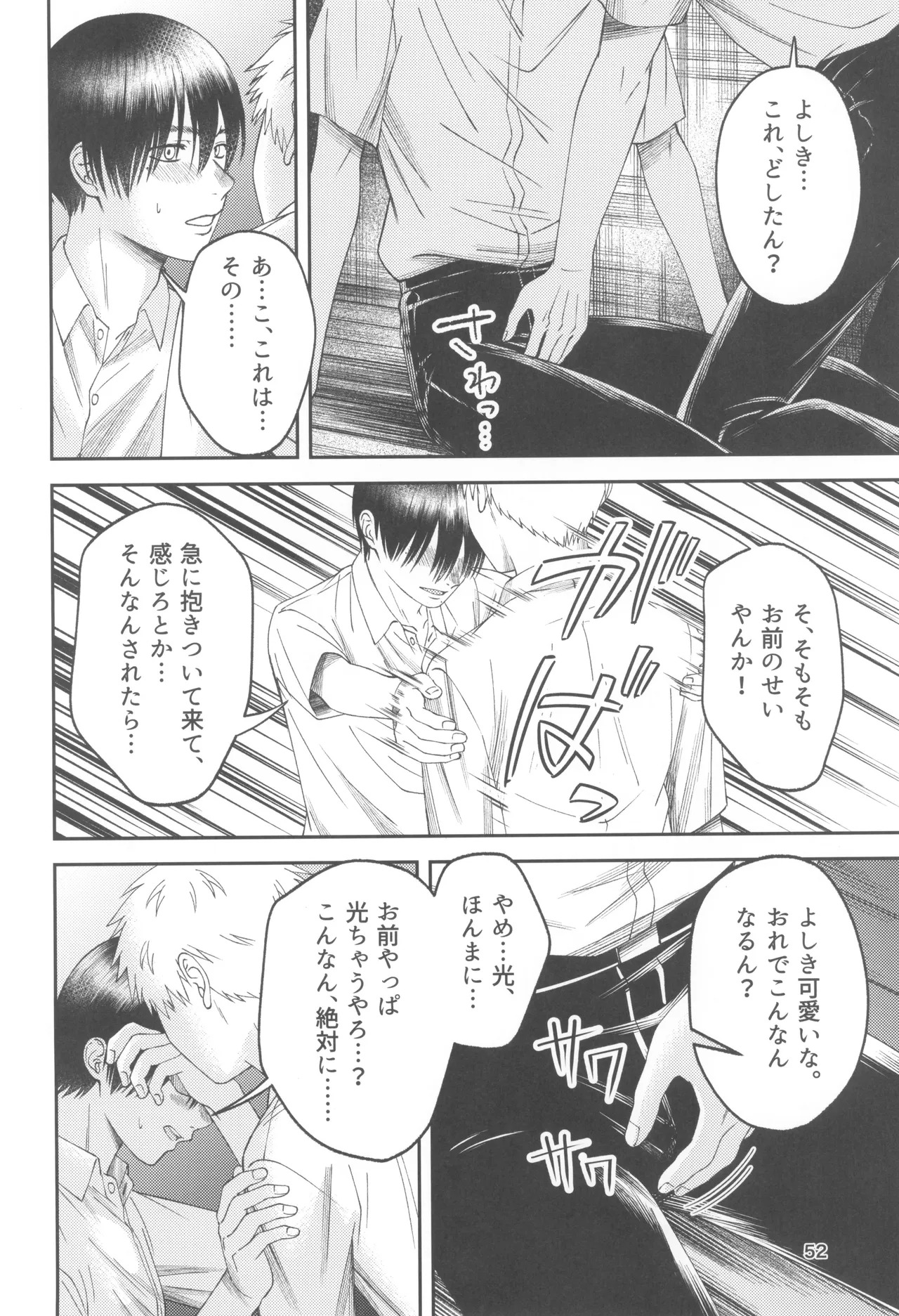 [mitsue chuuzaisho (kao shiba)] Zankou ーkuuhaku no hantoshikanー (Hikari ga Shinda Natsu) - Page 52