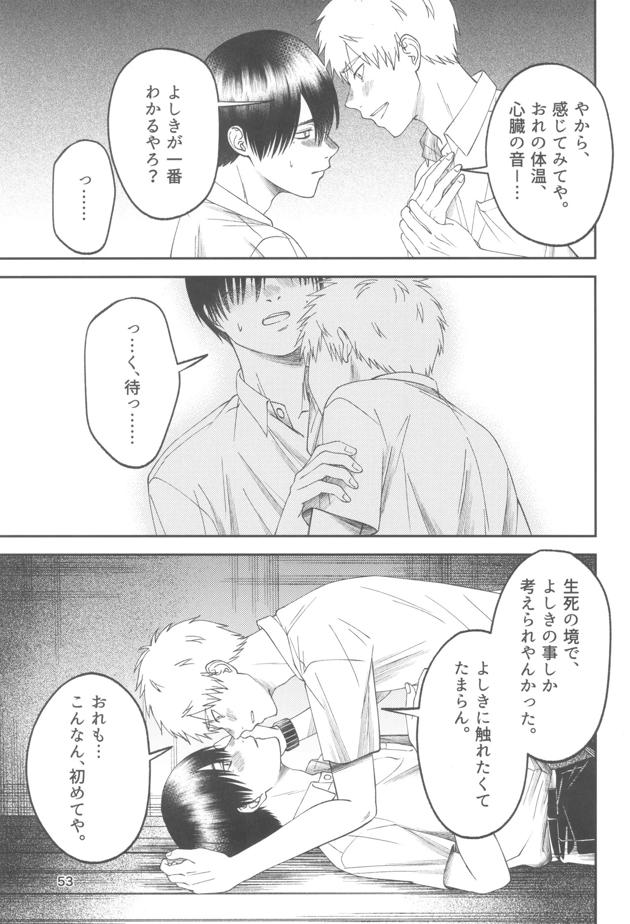 [mitsue chuuzaisho (kao shiba)] Zankou ーkuuhaku no hantoshikanー (Hikari ga Shinda Natsu) - Page 53
