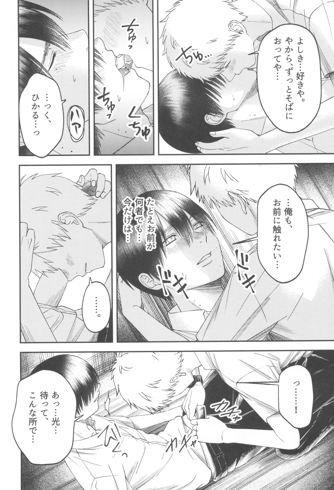 [mitsue chuuzaisho (kao shiba)] Zankou ーkuuhaku no hantoshikanー (Hikari ga Shinda Natsu) - Page 54