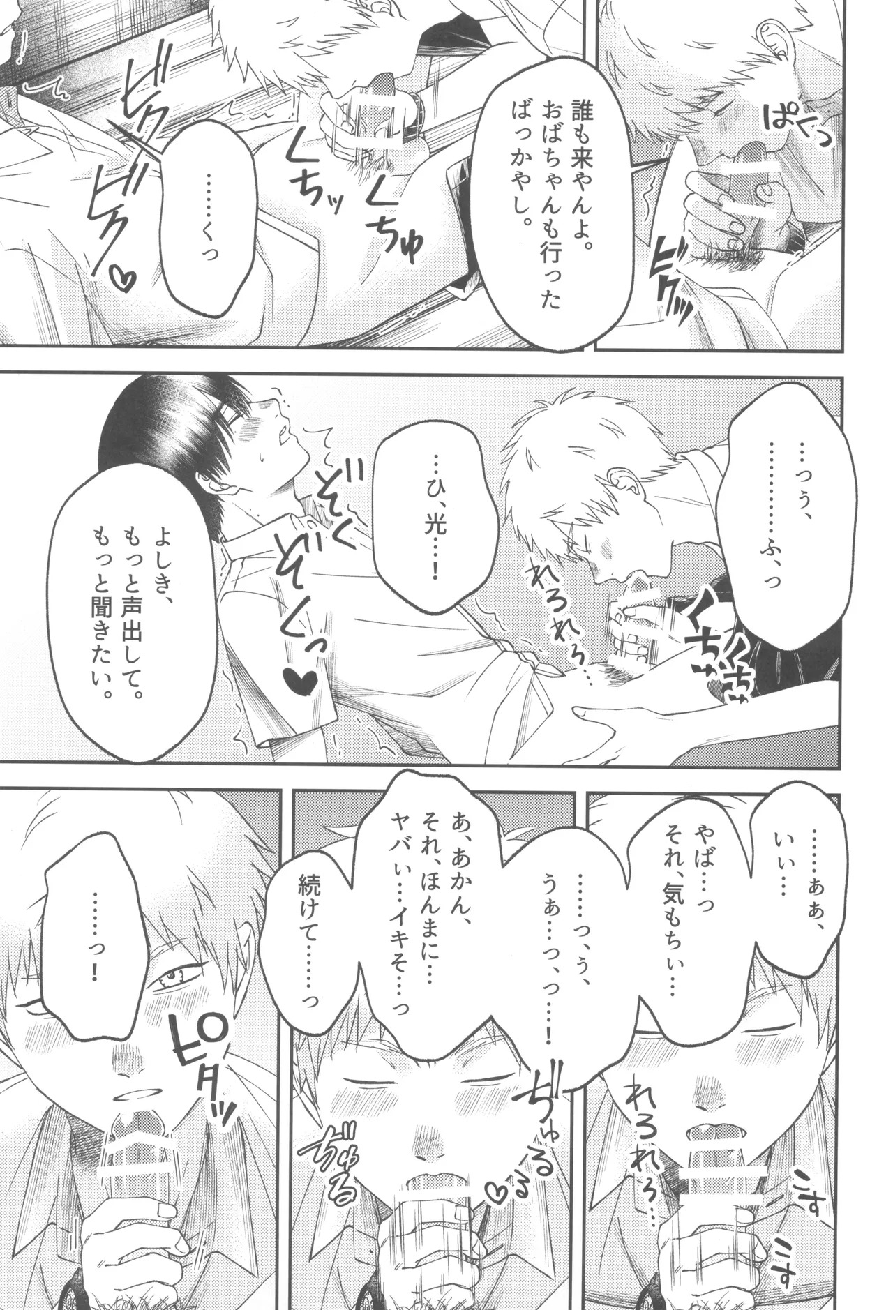[mitsue chuuzaisho (kao shiba)] Zankou ーkuuhaku no hantoshikanー (Hikari ga Shinda Natsu) - Page 55