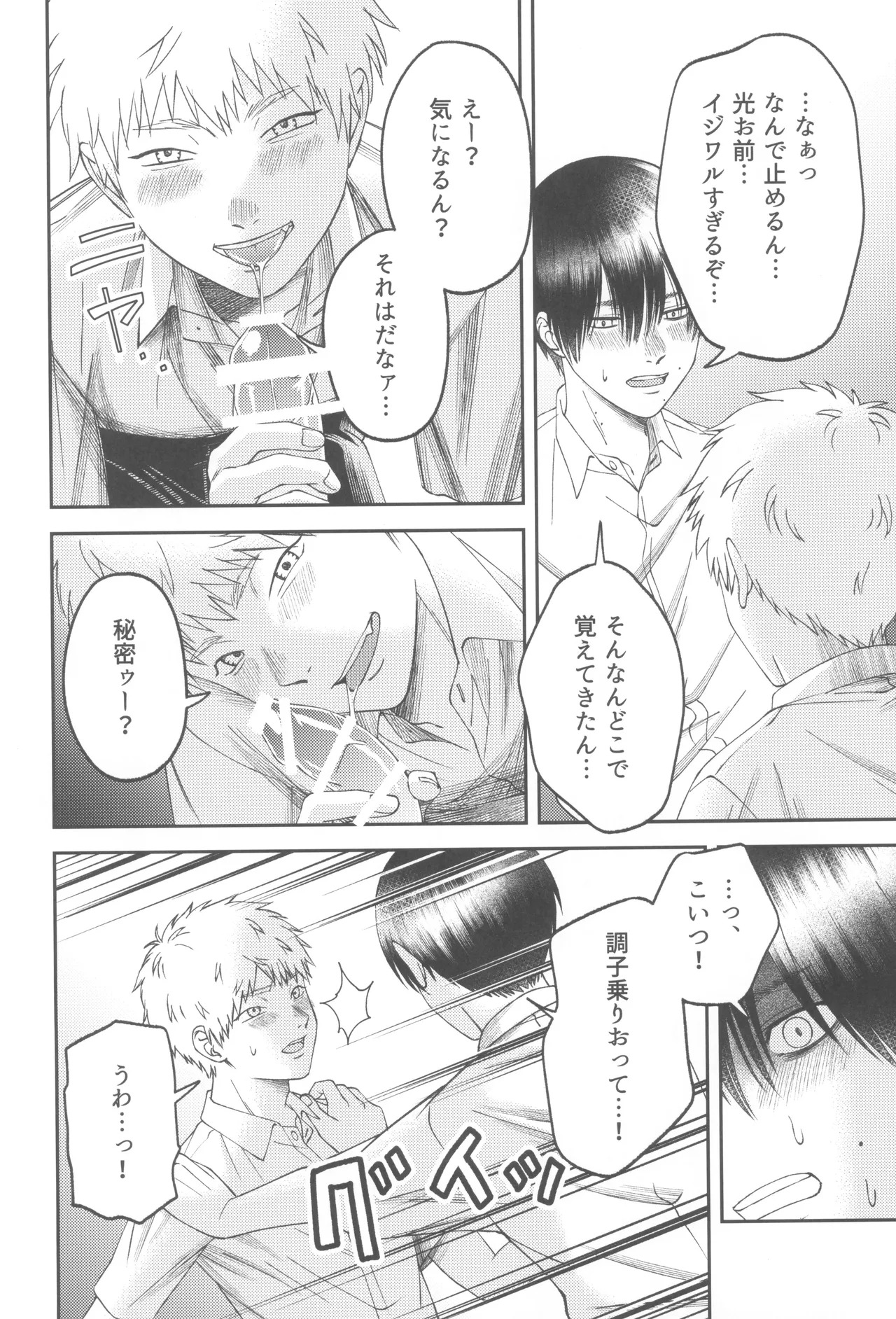 [mitsue chuuzaisho (kao shiba)] Zankou ーkuuhaku no hantoshikanー (Hikari ga Shinda Natsu) - Page 56