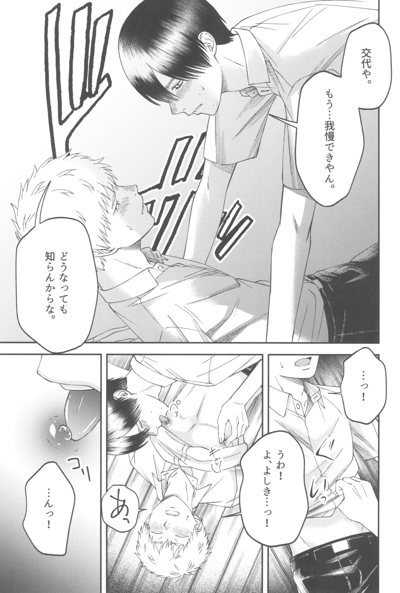 [mitsue chuuzaisho (kao shiba)] Zankou ーkuuhaku no hantoshikanー (Hikari ga Shinda Natsu) - Page 57