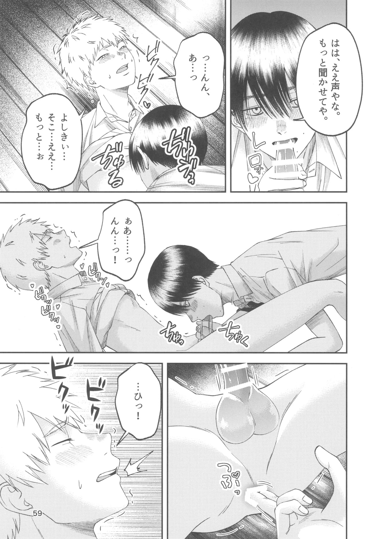 [mitsue chuuzaisho (kao shiba)] Zankou ーkuuhaku no hantoshikanー (Hikari ga Shinda Natsu) - Page 59