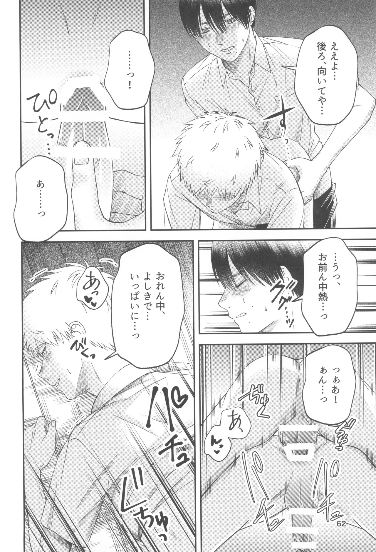 [mitsue chuuzaisho (kao shiba)] Zankou ーkuuhaku no hantoshikanー (Hikari ga Shinda Natsu) - Page 62