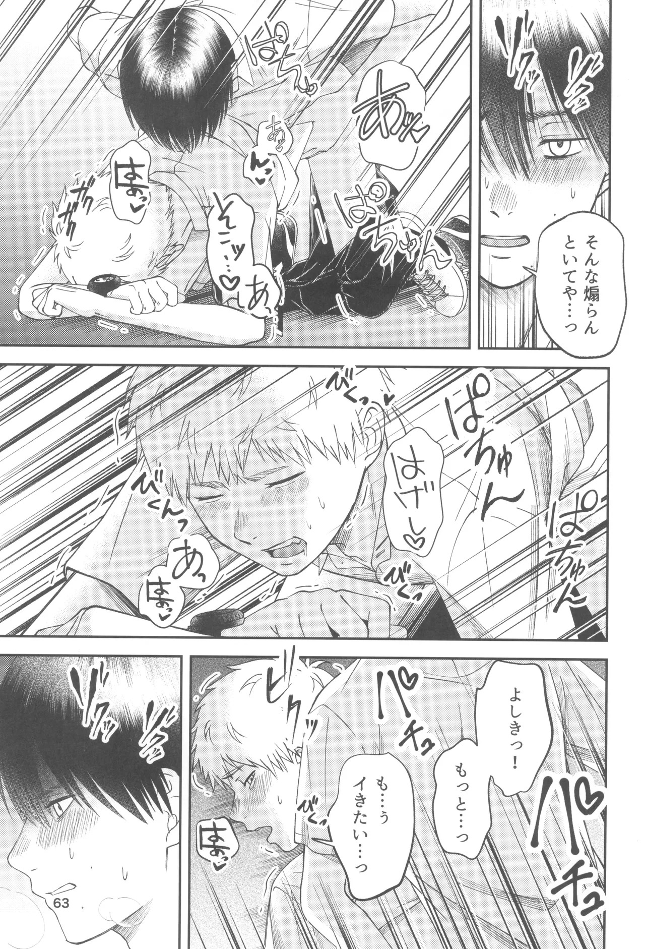 [mitsue chuuzaisho (kao shiba)] Zankou ーkuuhaku no hantoshikanー (Hikari ga Shinda Natsu) - Page 63