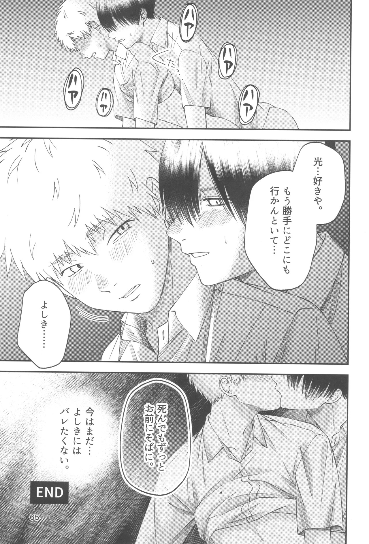 [mitsue chuuzaisho (kao shiba)] Zankou ーkuuhaku no hantoshikanー (Hikari ga Shinda Natsu) - Page 65