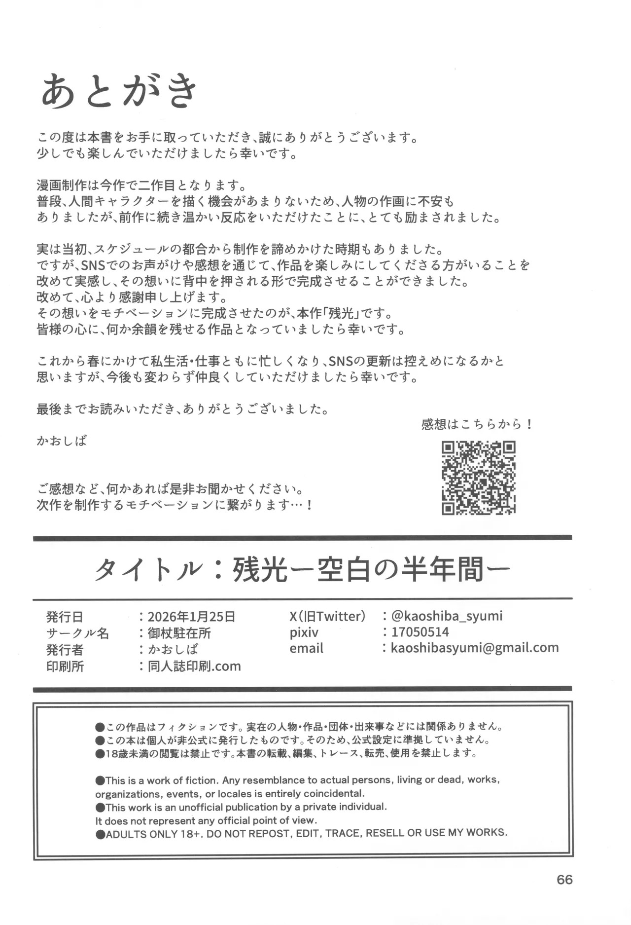 [mitsue chuuzaisho (kao shiba)] Zankou ーkuuhaku no hantoshikanー (Hikari ga Shinda Natsu) - Page 66