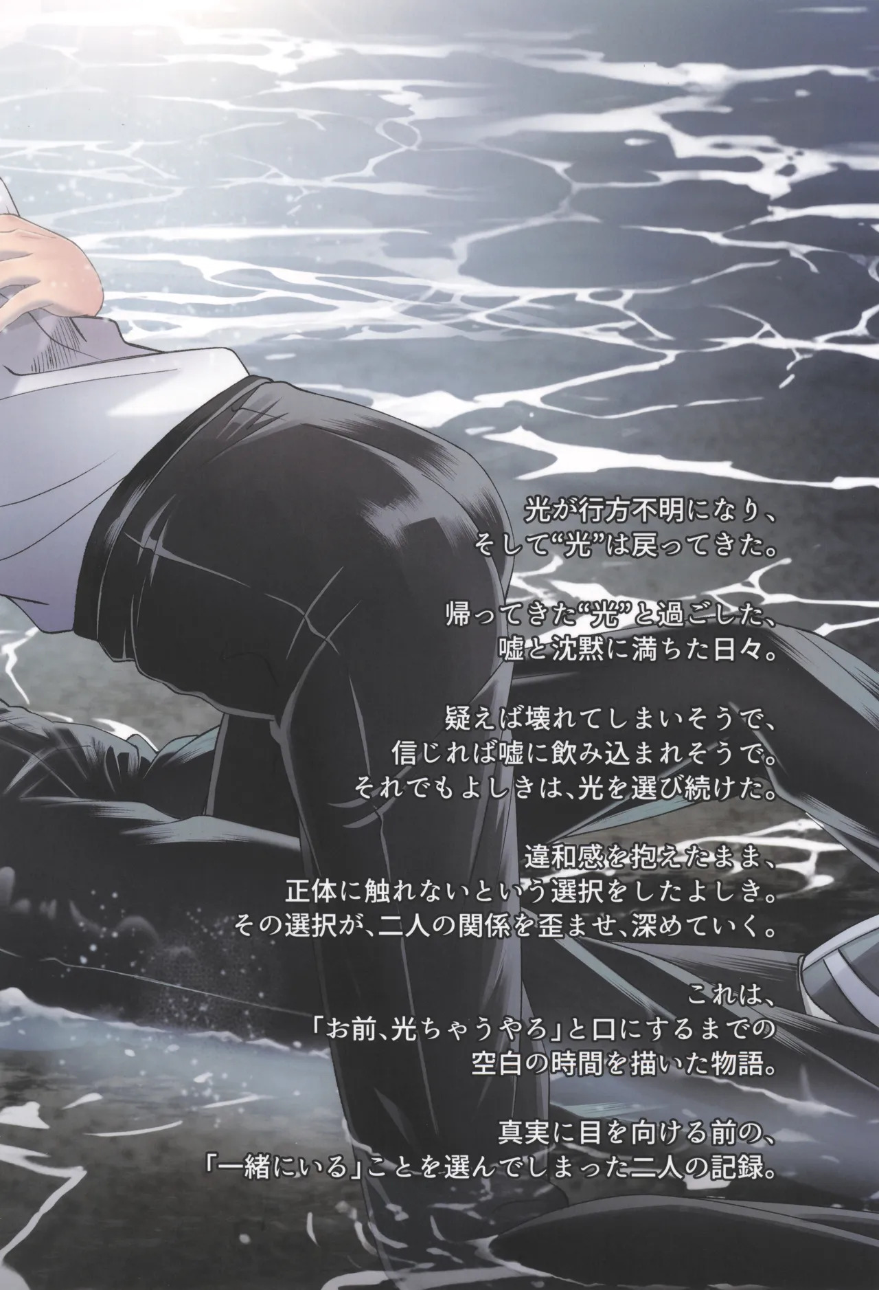 [mitsue chuuzaisho (kao shiba)] Zankou ーkuuhaku no hantoshikanー (Hikari ga Shinda Natsu) - Page 68
