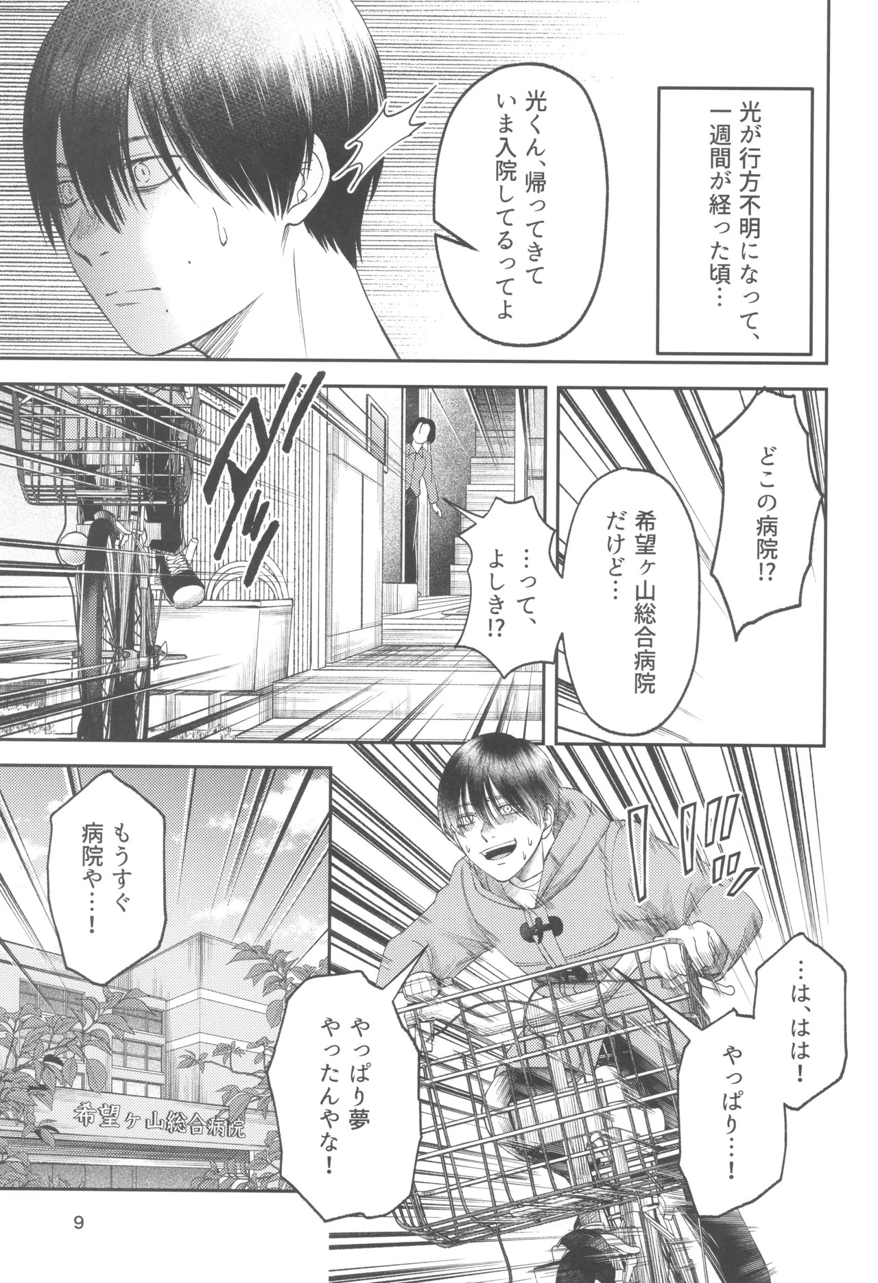 [mitsue chuuzaisho (kao shiba)] Zankou ーkuuhaku no hantoshikanー (Hikari ga Shinda Natsu) - Page 9