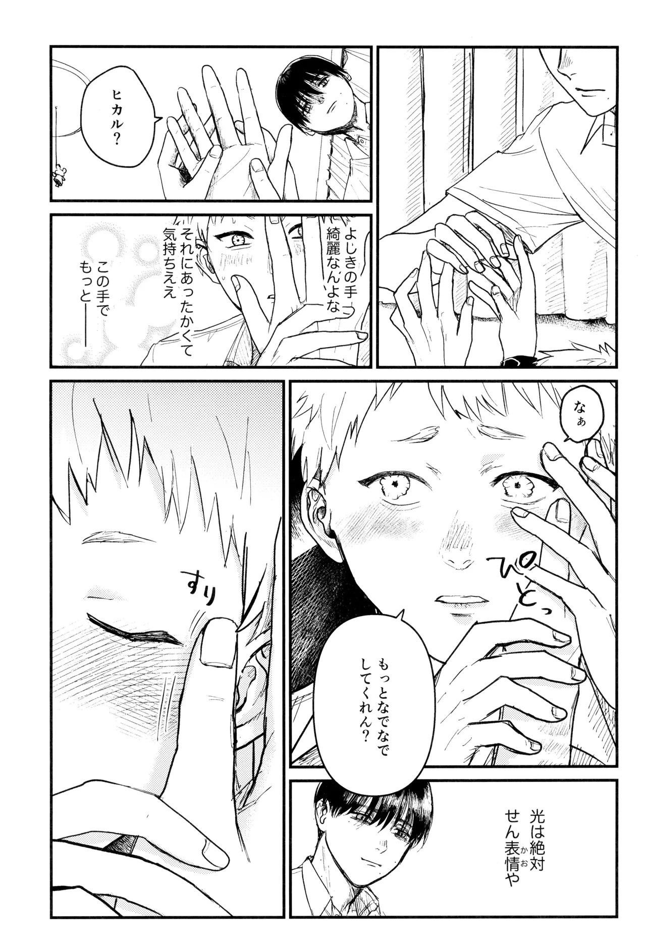 [Ma gama ga shiikuretto (Charin)] Zankou (Hikari ga Shinda Natsu) - Page 10