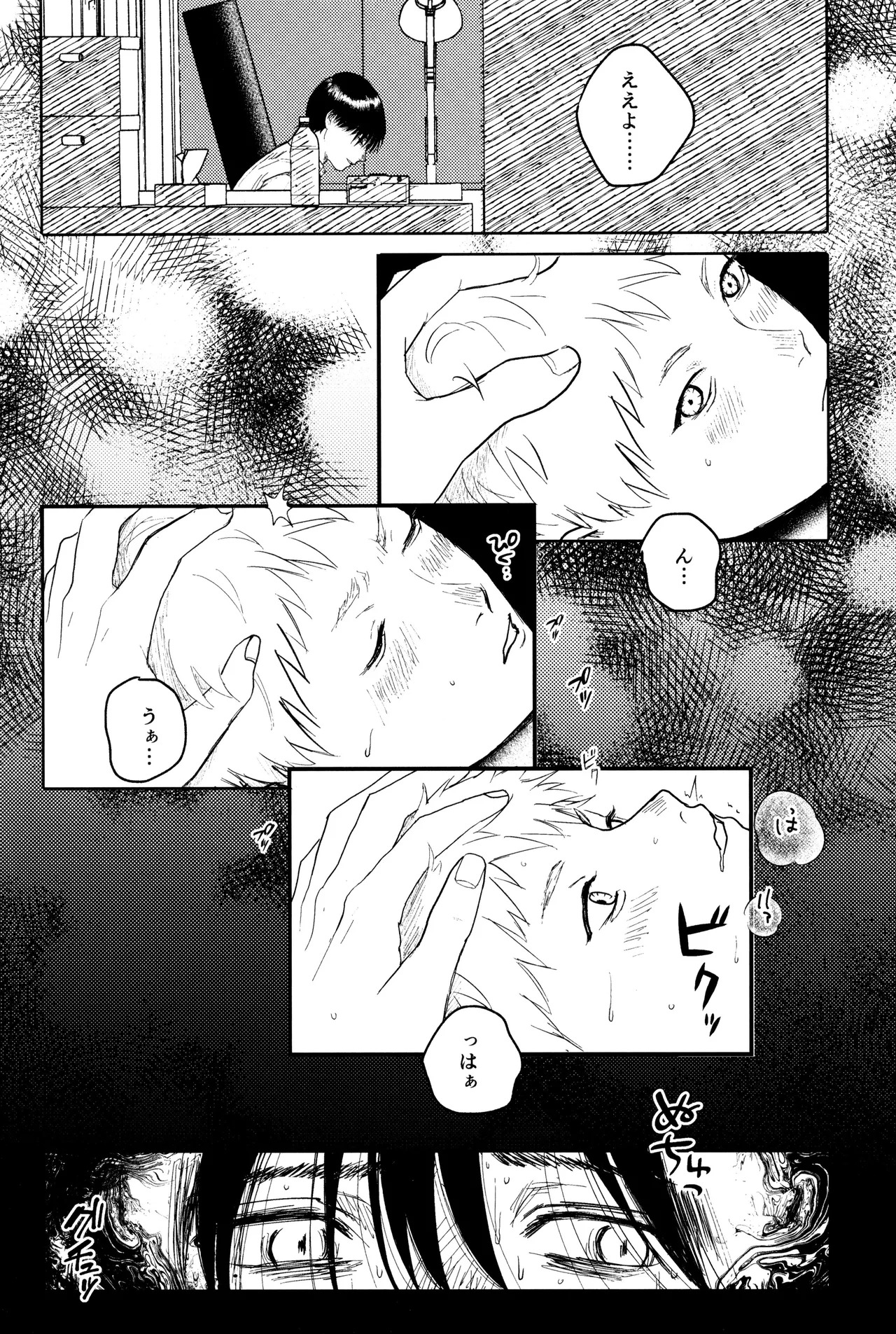 [Ma gama ga shiikuretto (Charin)] Zankou (Hikari ga Shinda Natsu) - Page 11