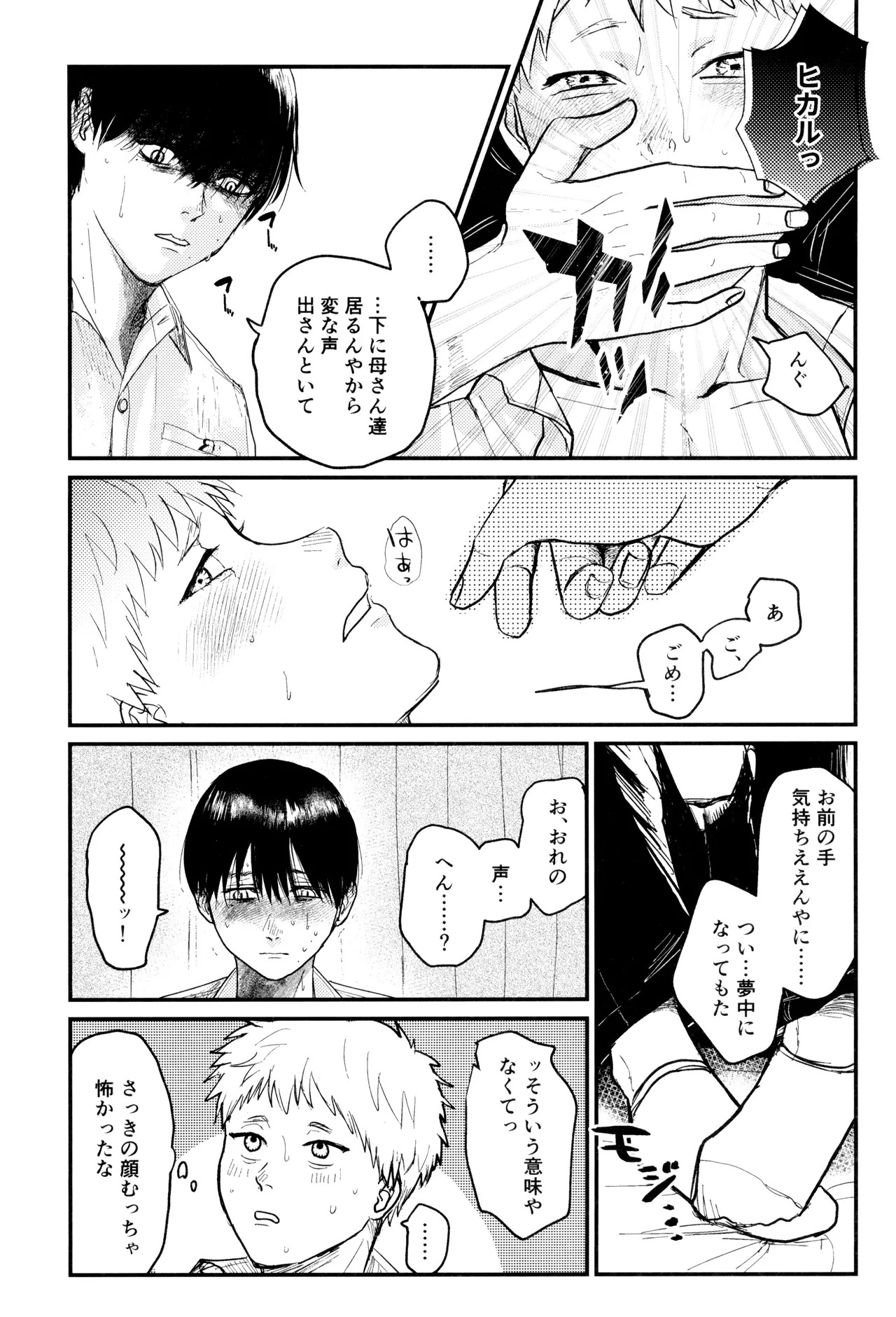 [Ma gama ga shiikuretto (Charin)] Zankou (Hikari ga Shinda Natsu) - Page 14