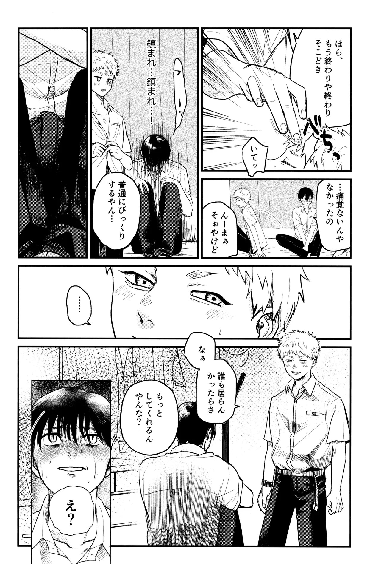 [Ma gama ga shiikuretto (Charin)] Zankou (Hikari ga Shinda Natsu) - Page 15