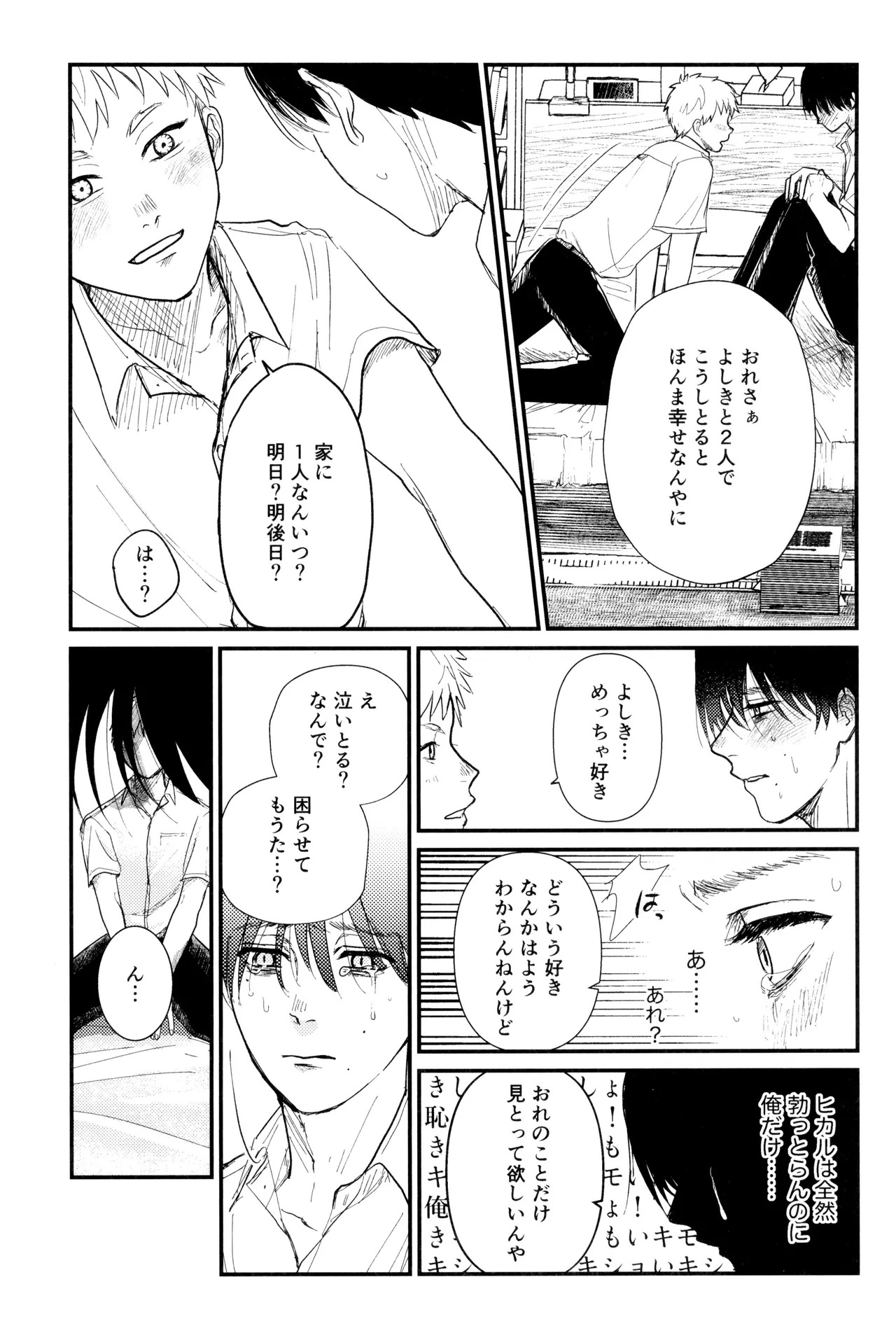 [Ma gama ga shiikuretto (Charin)] Zankou (Hikari ga Shinda Natsu) - Page 16