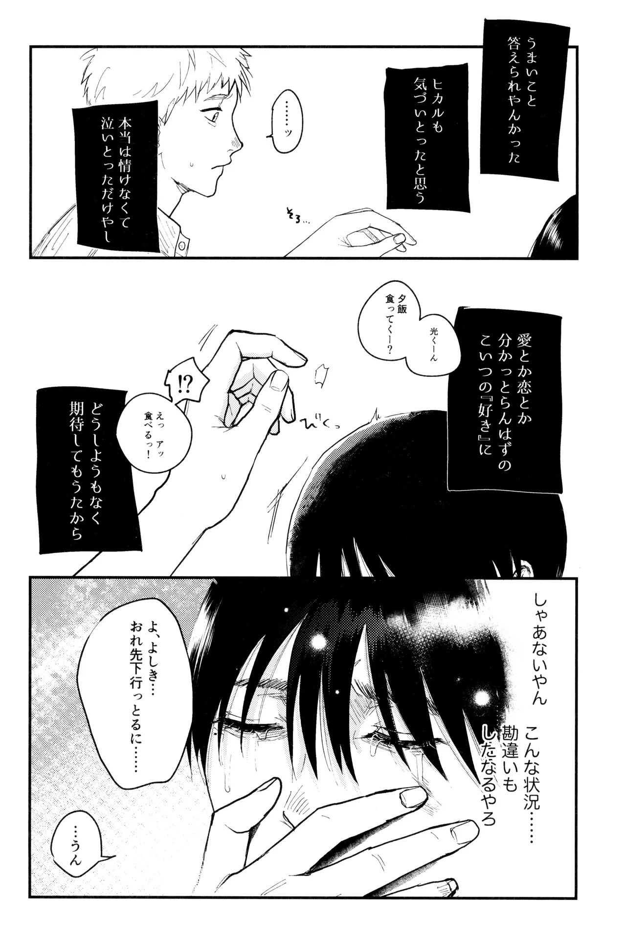 [Ma gama ga shiikuretto (Charin)] Zankou (Hikari ga Shinda Natsu) - Page 17