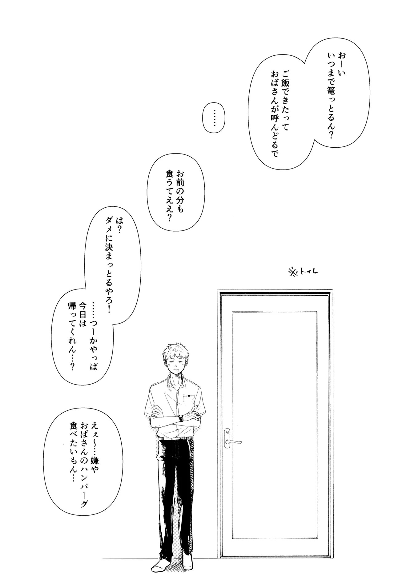 [Ma gama ga shiikuretto (Charin)] Zankou (Hikari ga Shinda Natsu) - Page 18